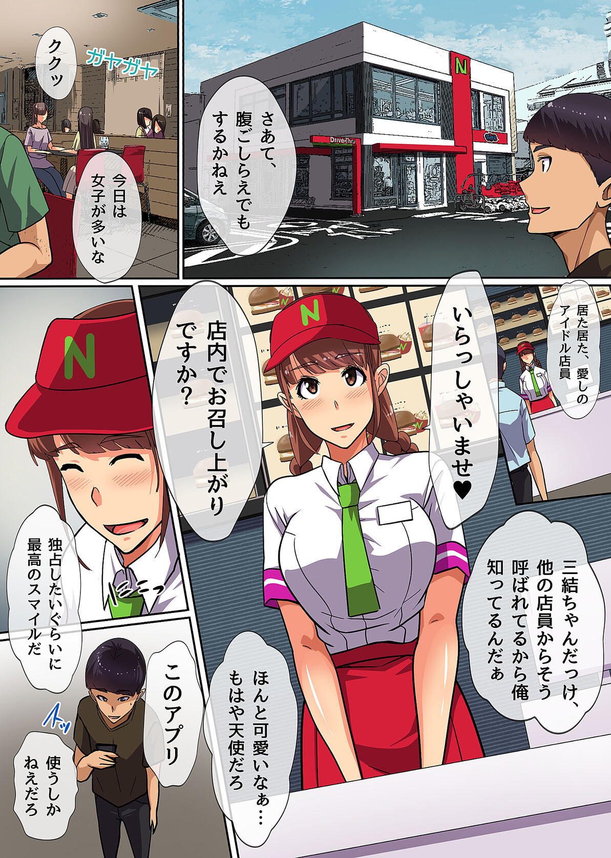 Tokidome Appli de Anoko to Harem Sex - Page 12