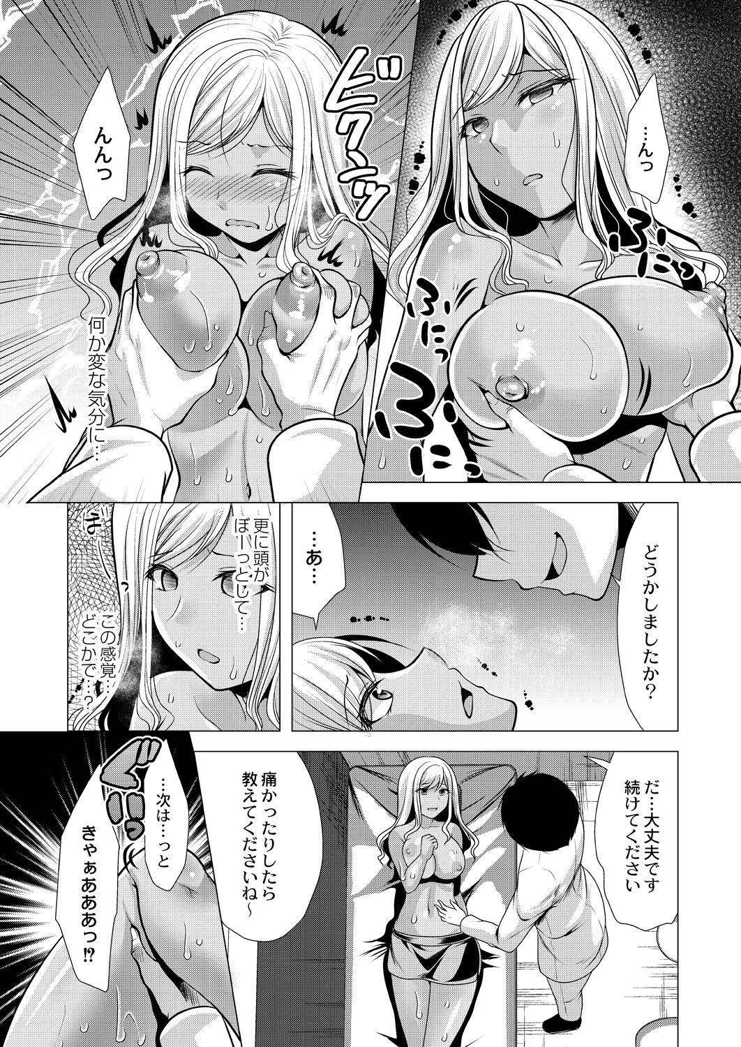 Hitozuma Kaikan Saimin - Page 119