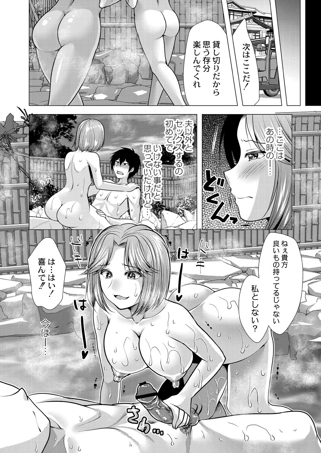 Hitozuma Kaikan Saimin - Page 198