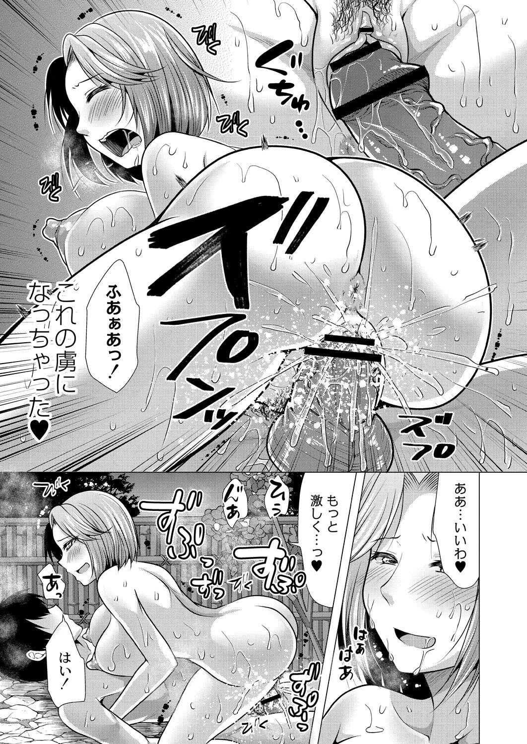 Hitozuma Kaikan Saimin - Page 199