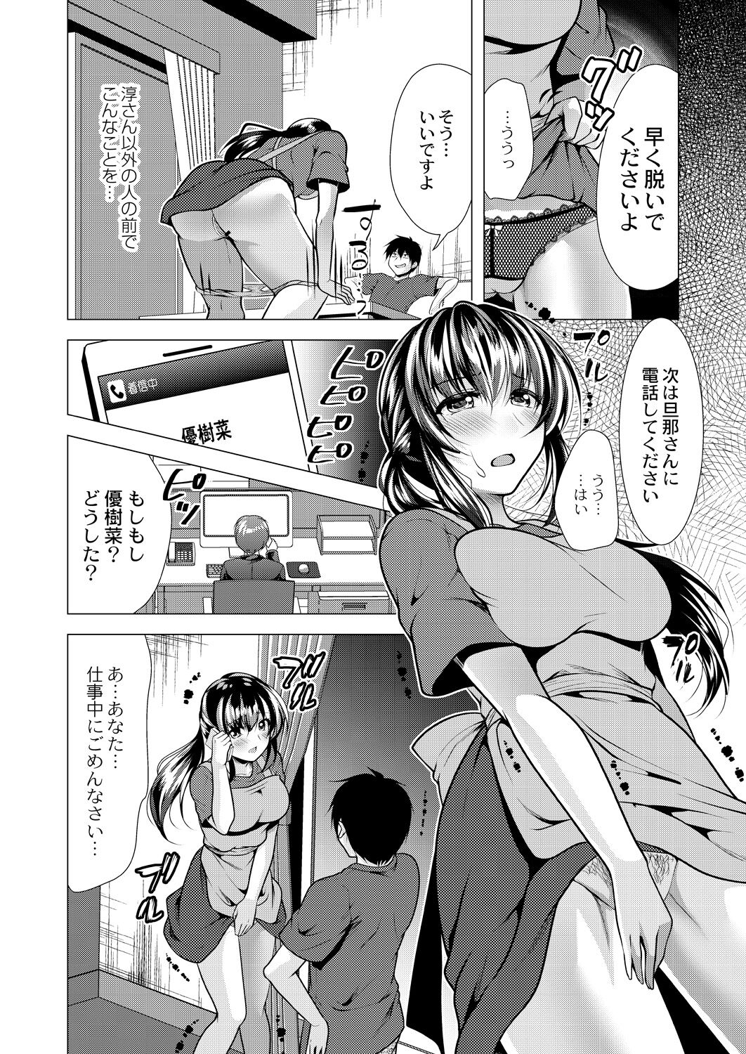 Hitozuma Kaikan Saimin - Page 70