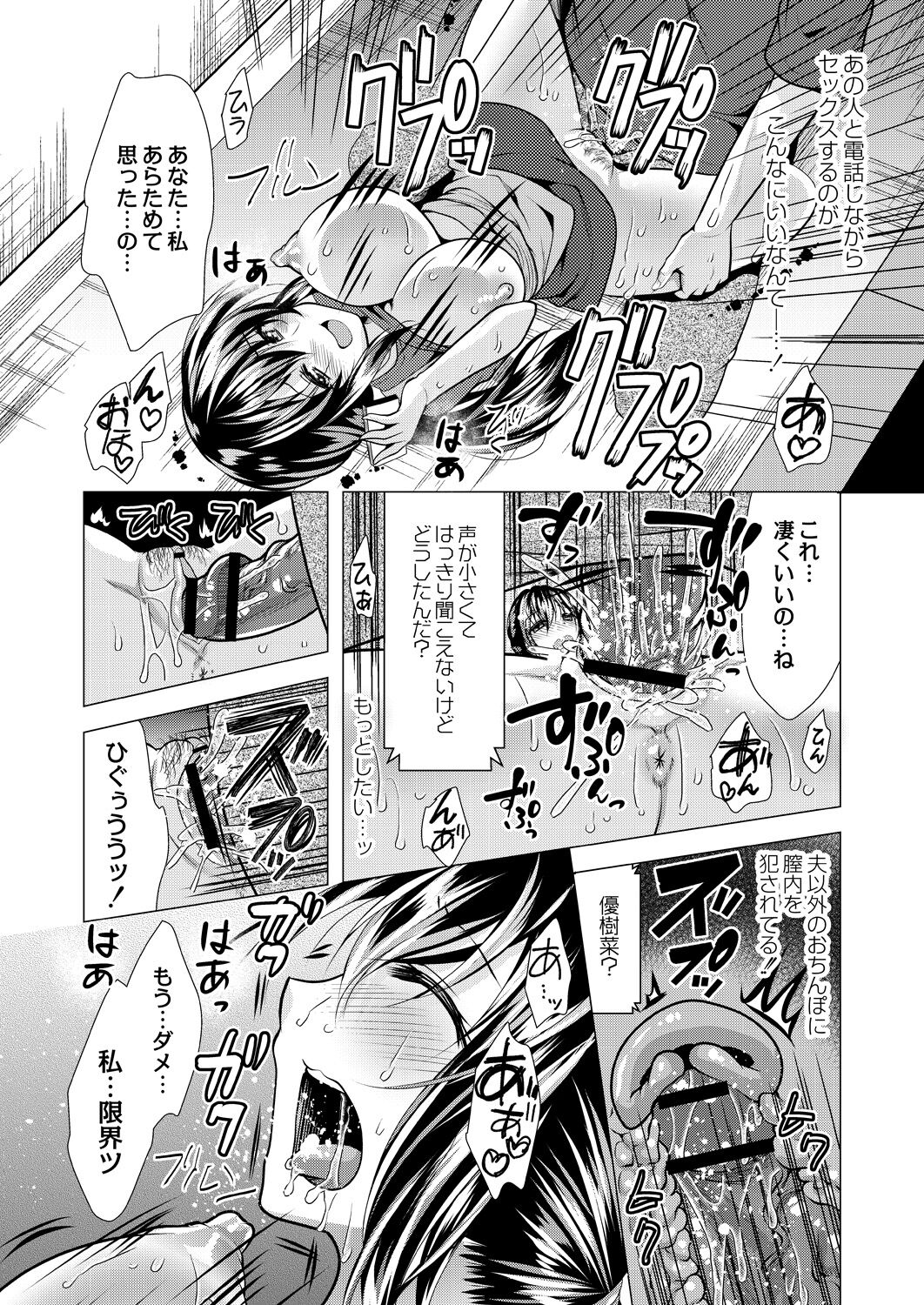 Hitozuma Kaikan Saimin - Page 88