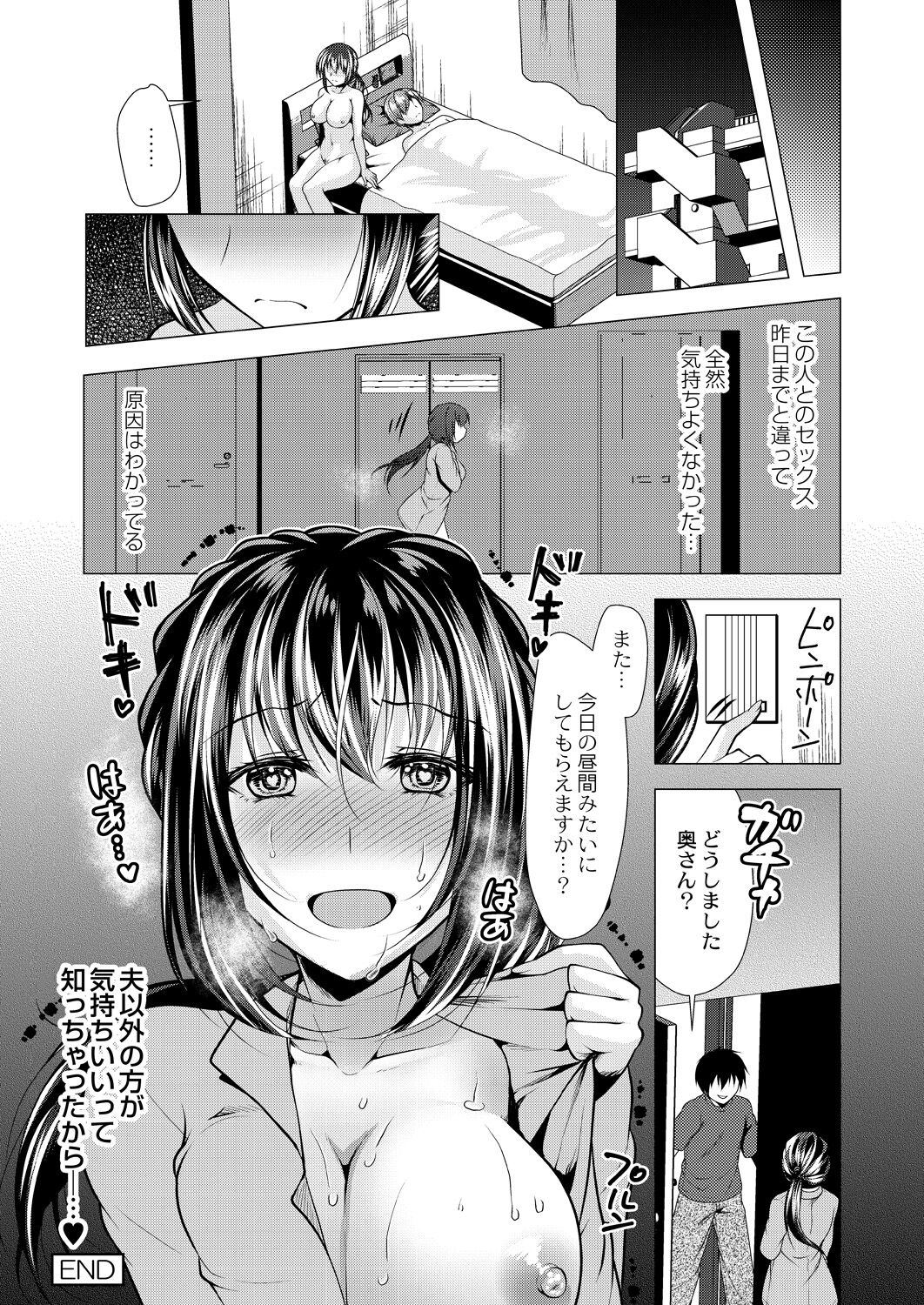 Hitozuma Kaikan Saimin - Page 90