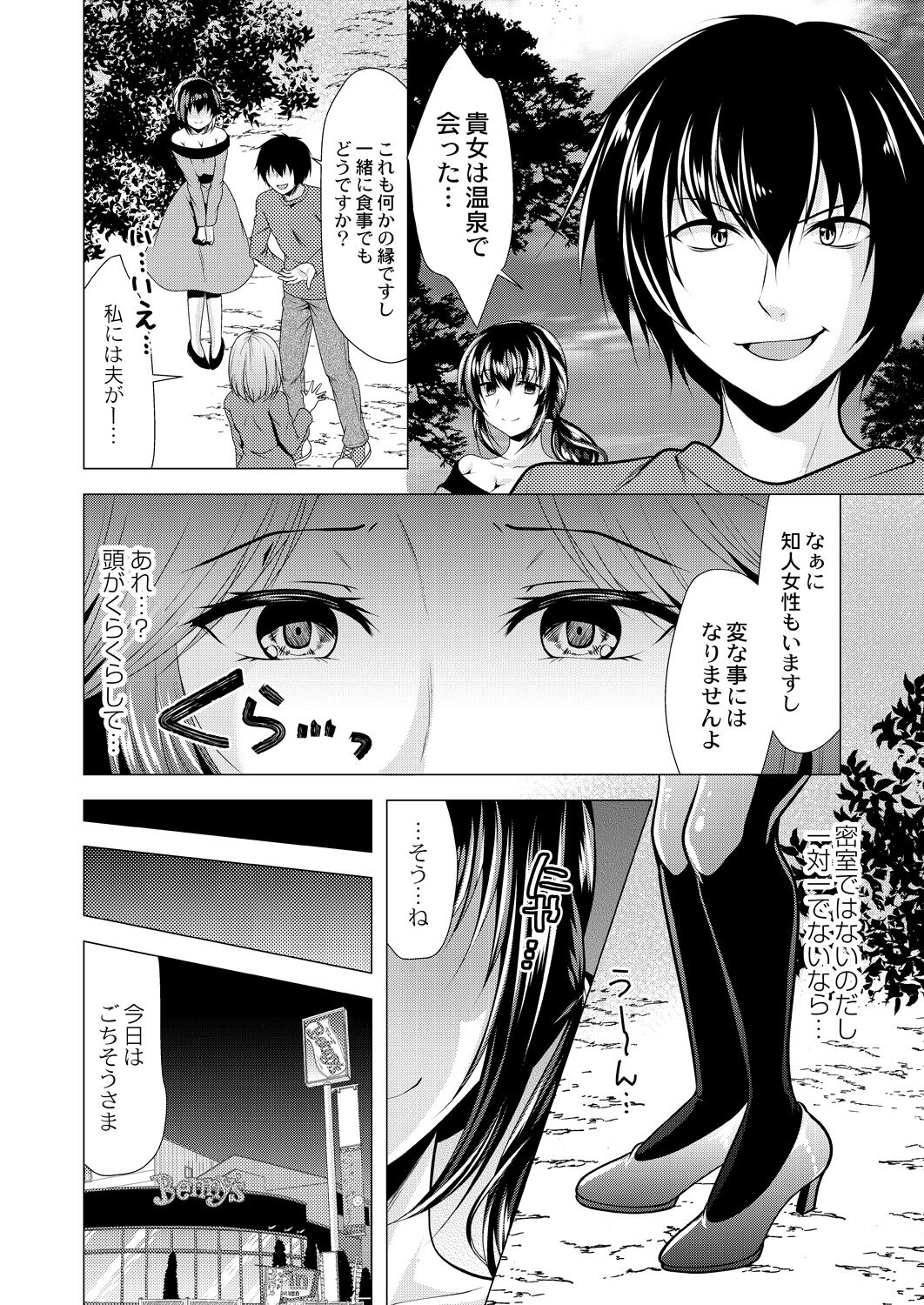 Hitozuma Kaikan Saimin - Page 92