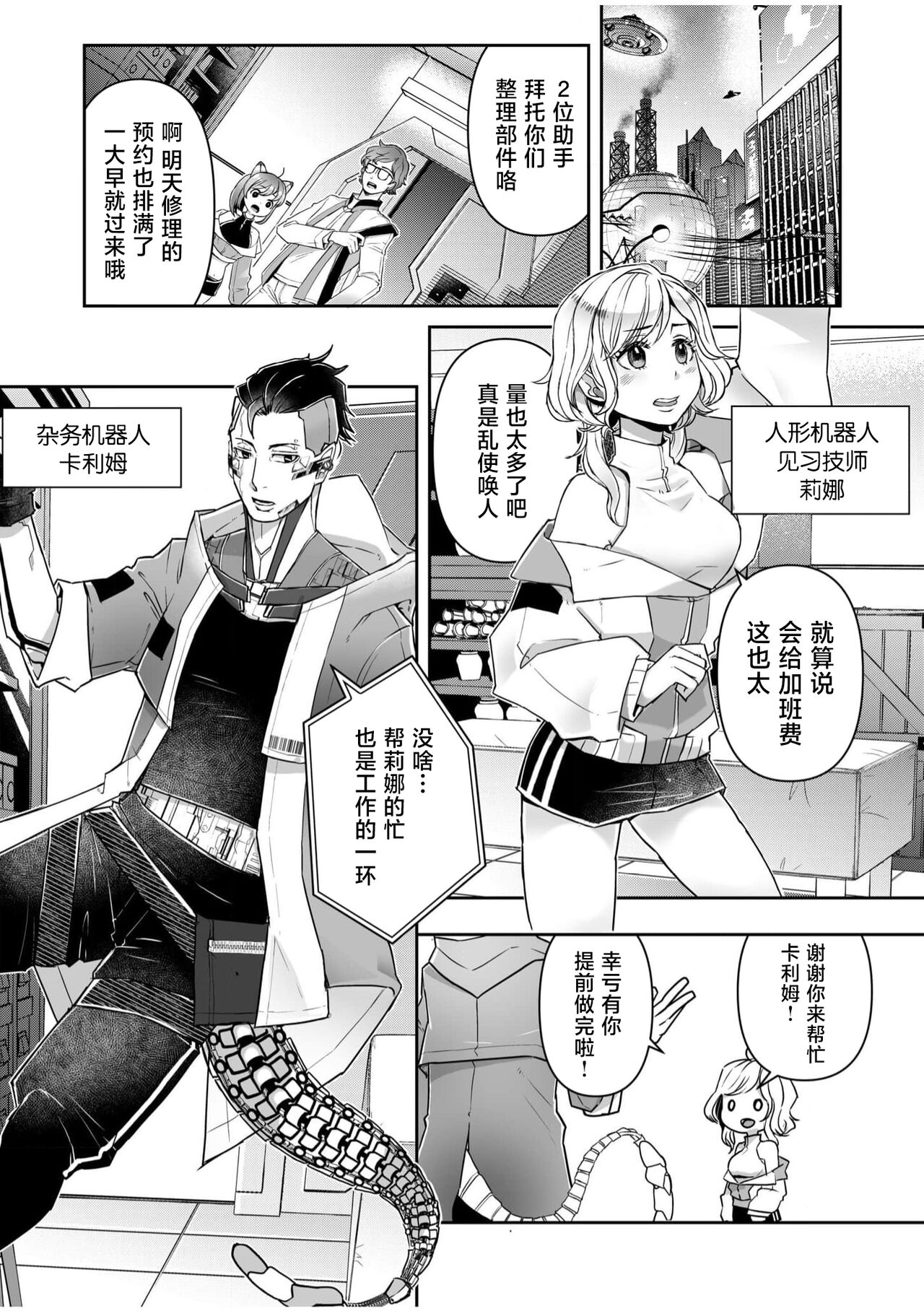 hito-gata AI robotto | 人形AI机器人被高性能部件干到高潮 - Page 2