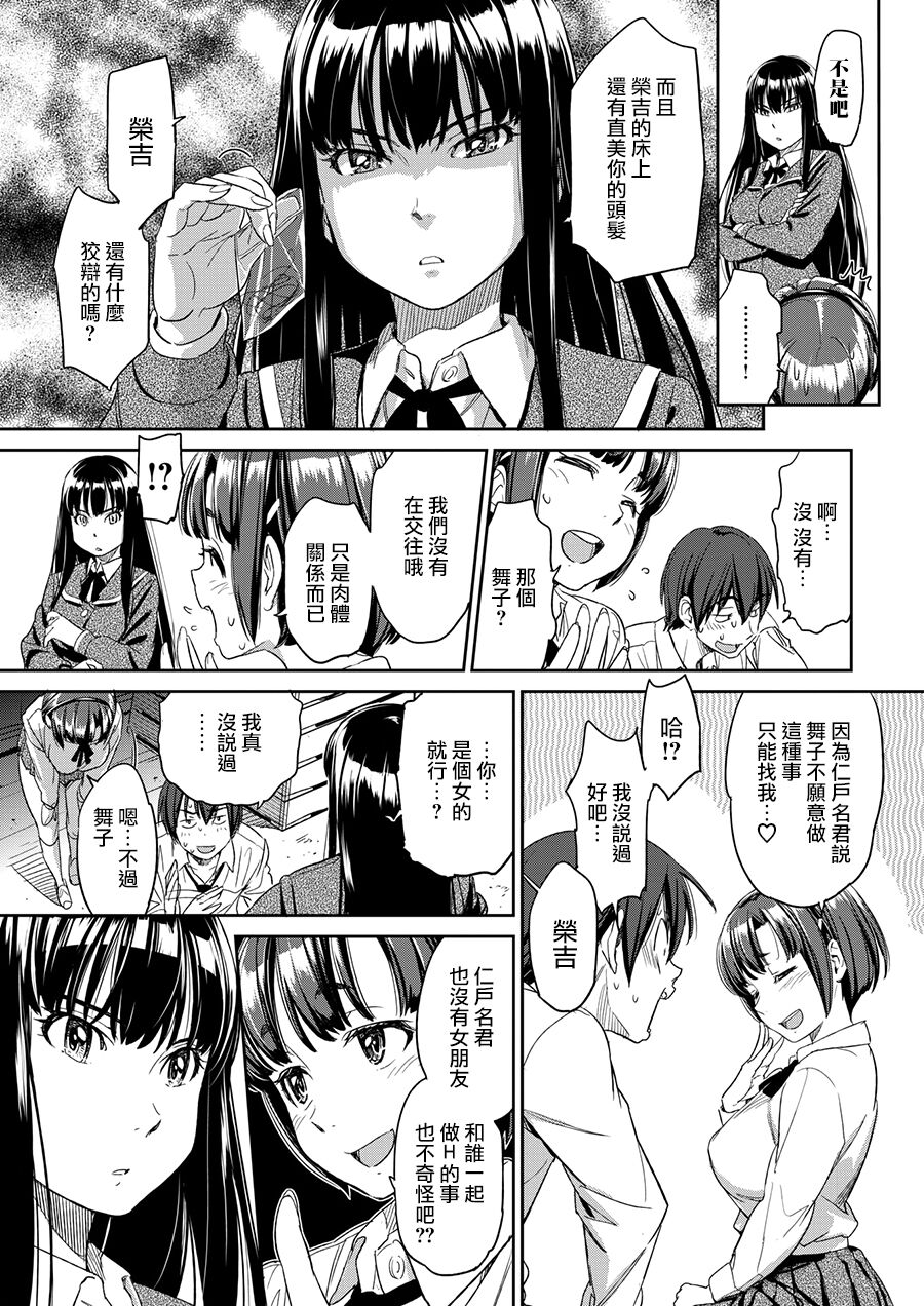 Kyou Kara Shimobe! - Page 10