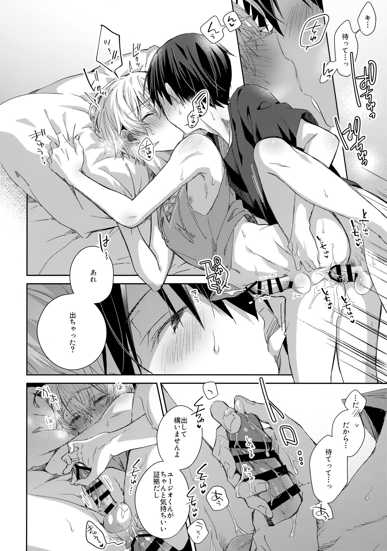 Oyasumi After Motion - Page 15