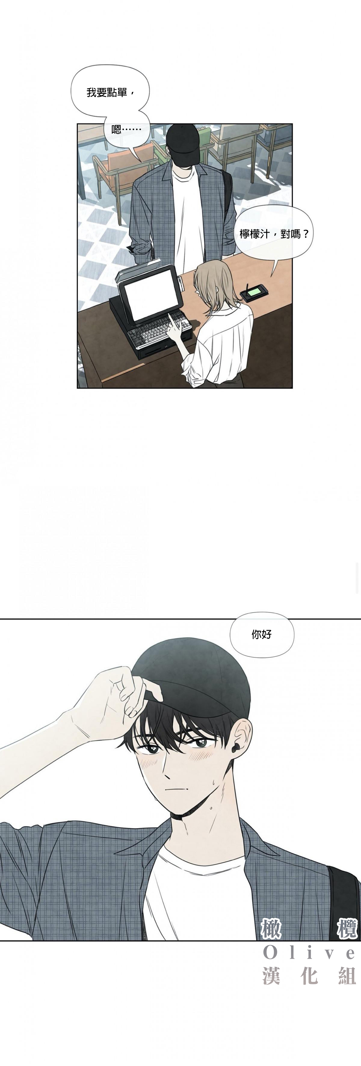 Summer Solstice Point Camp Ch.00-13|夏至点Ch.00~13 - Page 21