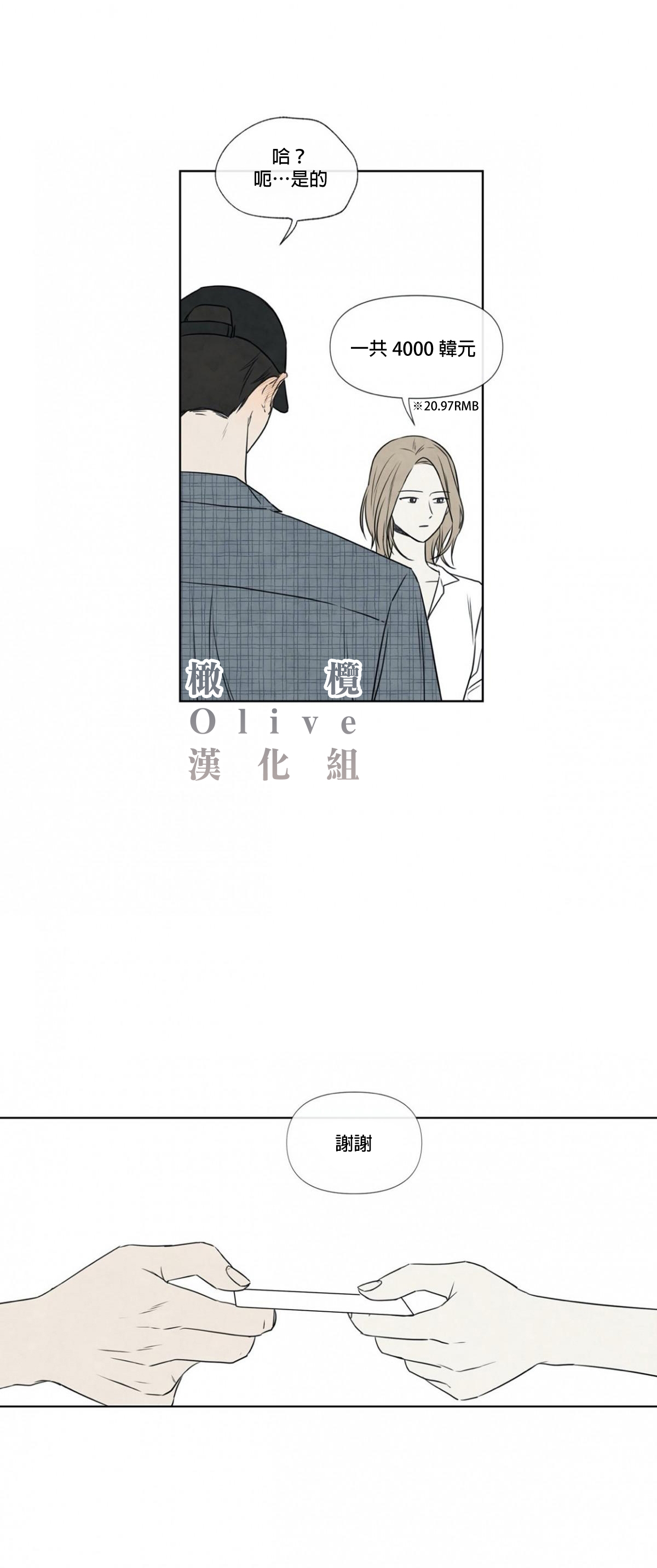 Summer Solstice Point Camp Ch.00-13|夏至点Ch.00~13 - Page 22