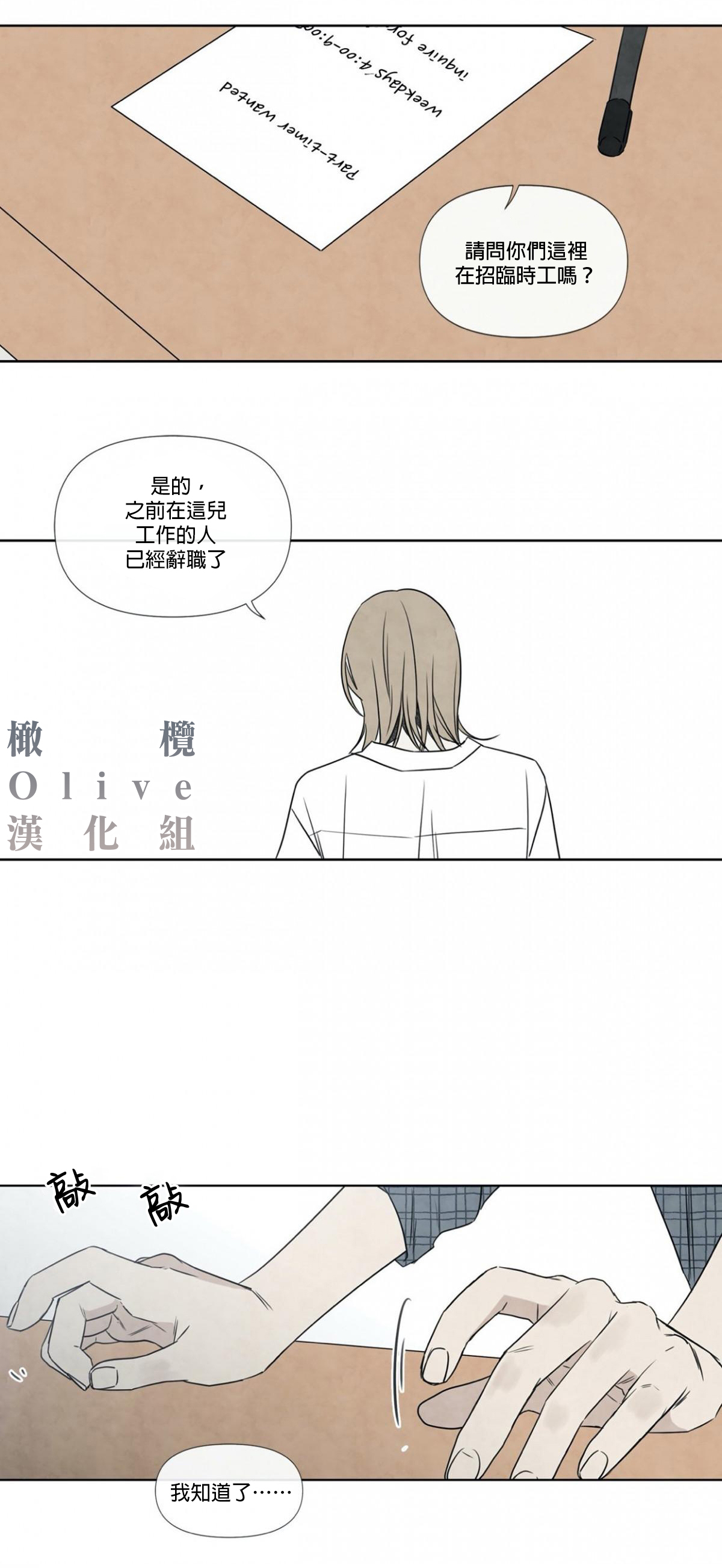 Summer Solstice Point Camp Ch.00-13|夏至点Ch.00~13 - Page 25