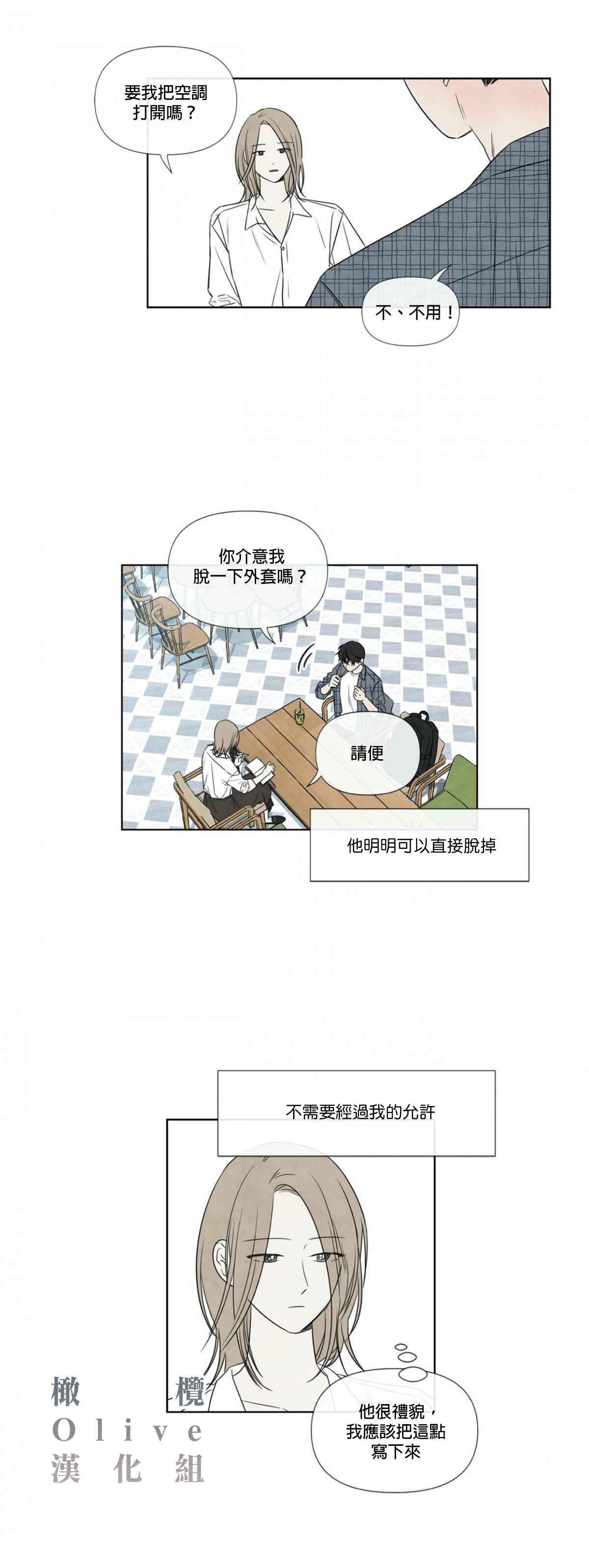 Summer Solstice Point Camp Ch.00-13|夏至点Ch.00~13 - Page 31