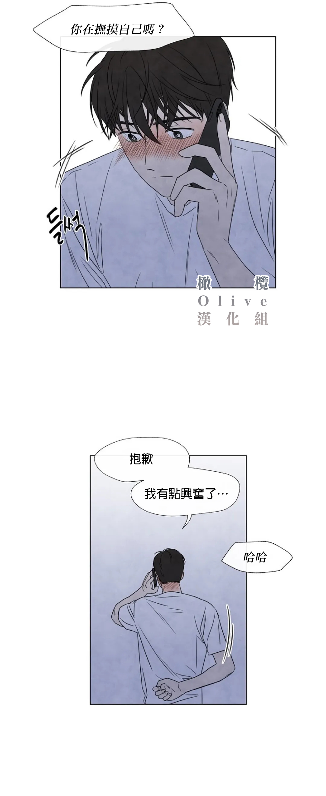 Summer Solstice Point Camp Ch.00-13|夏至点Ch.00~13 - Page 418