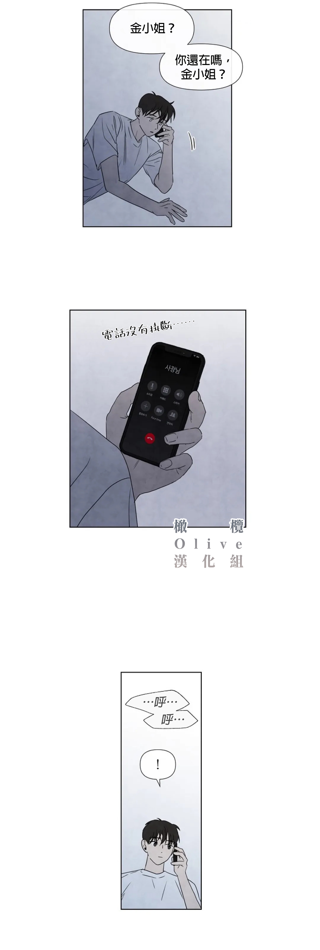 Summer Solstice Point Camp Ch.00-13|夏至点Ch.00~13 - Page 445