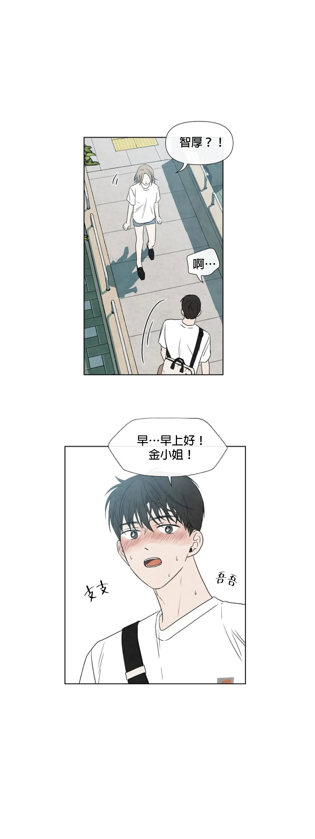 Summer Solstice Point Camp Ch.00-13|夏至点Ch.00~13 - Page 456