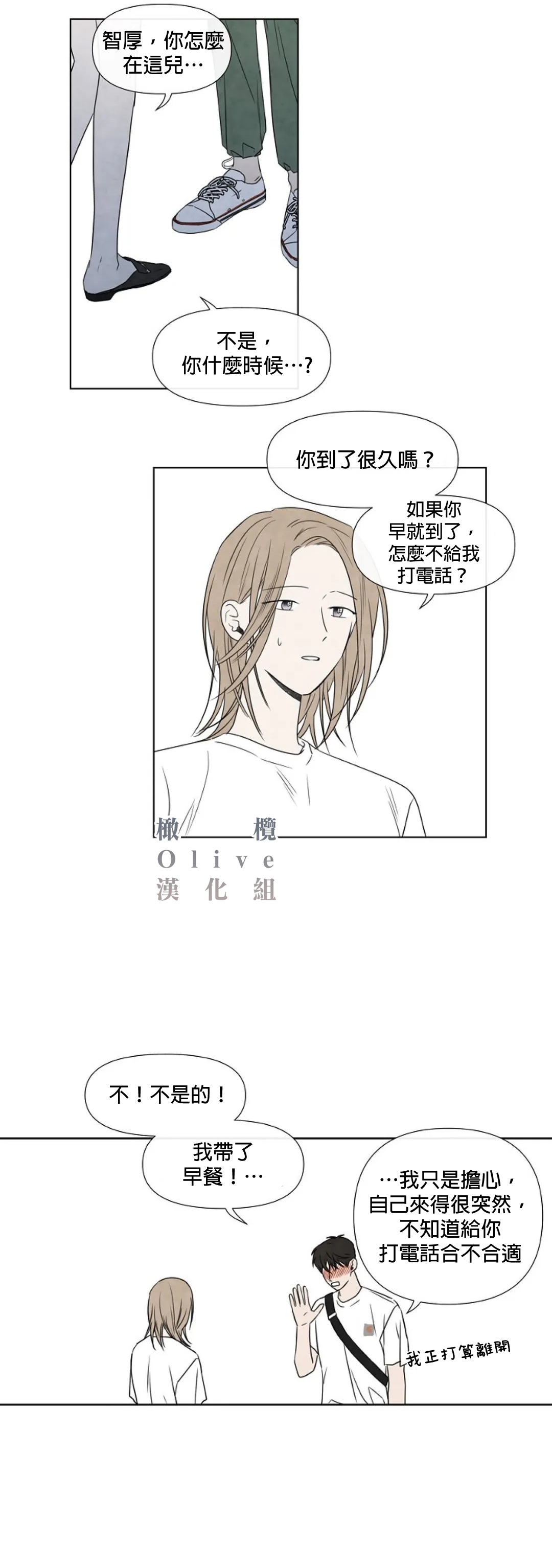 Summer Solstice Point Camp Ch.00-13|夏至点Ch.00~13 - Page 457