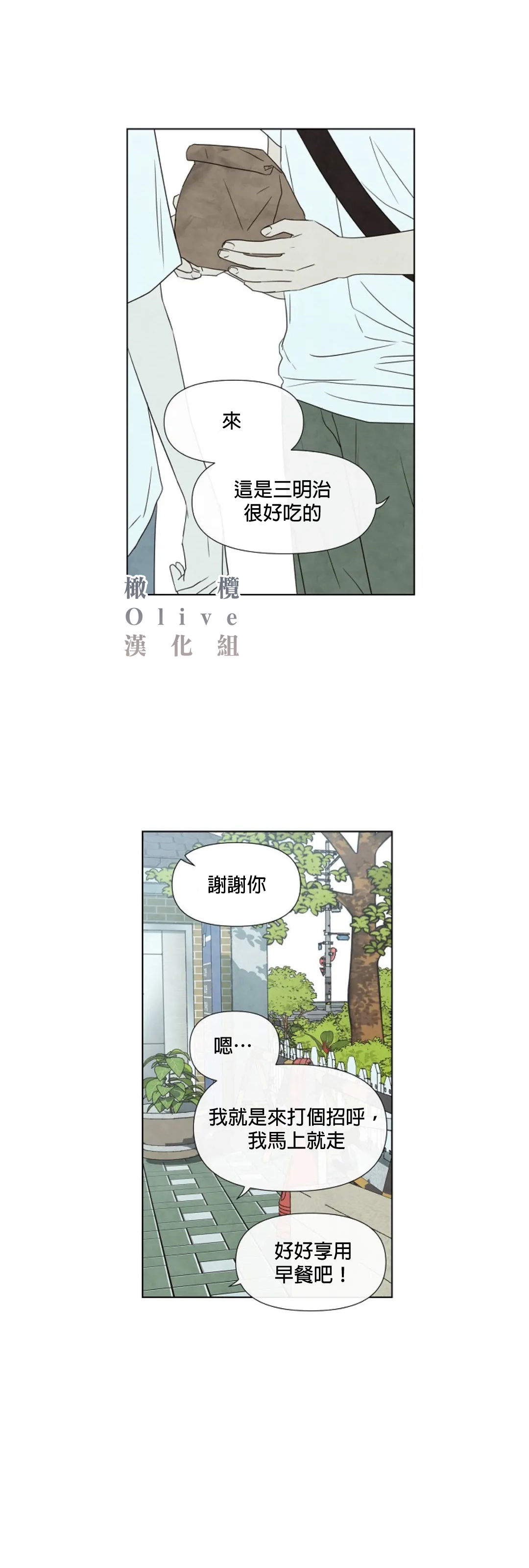Summer Solstice Point Camp Ch.00-13|夏至点Ch.00~13 - Page 459