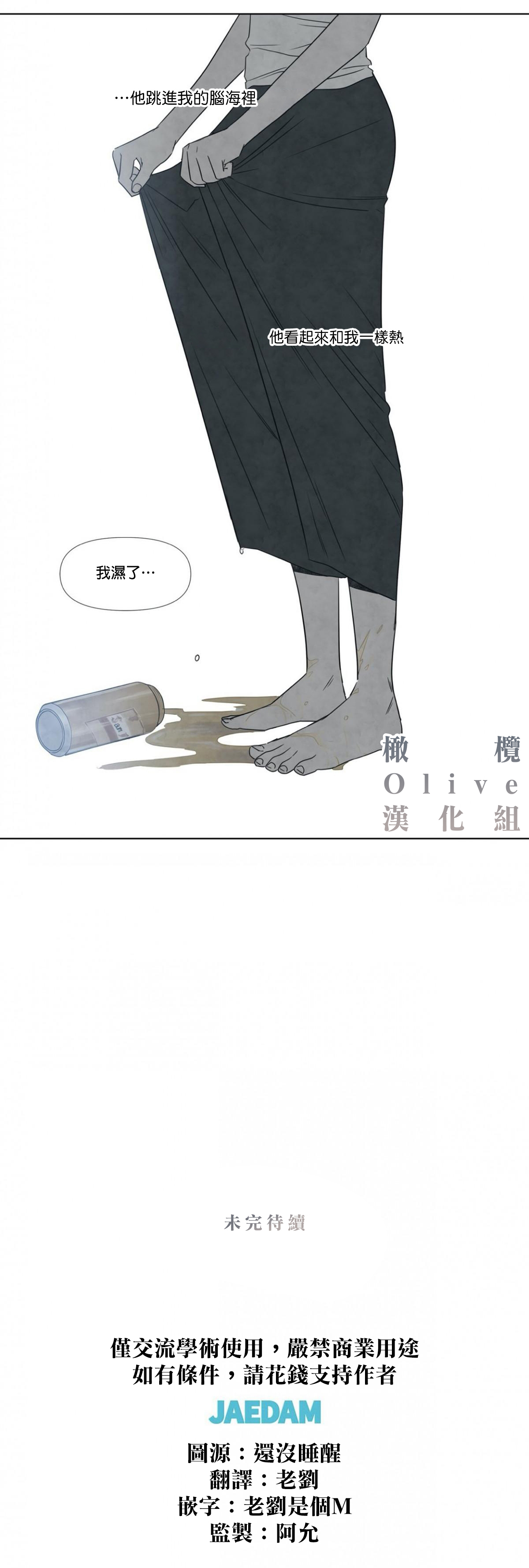 Summer Solstice Point Camp Ch.00-13|夏至点Ch.00~13 - Page 46
