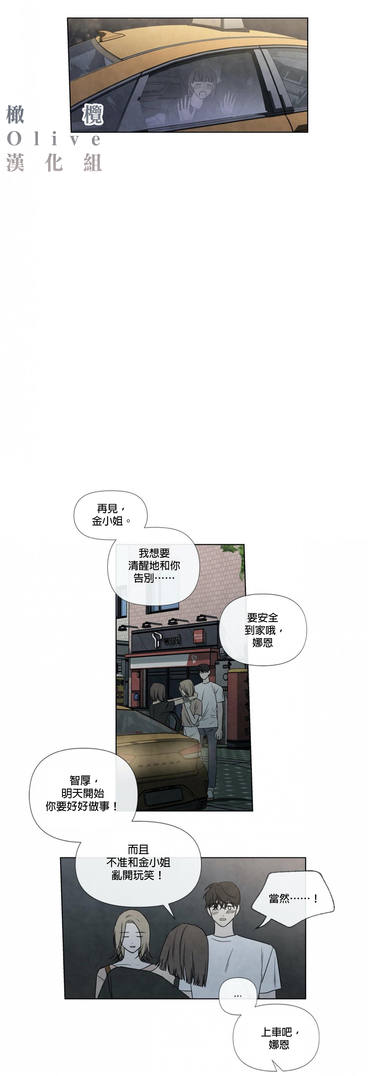 Summer Solstice Point Camp Ch.00-13|夏至点Ch.00~13 - Page 60