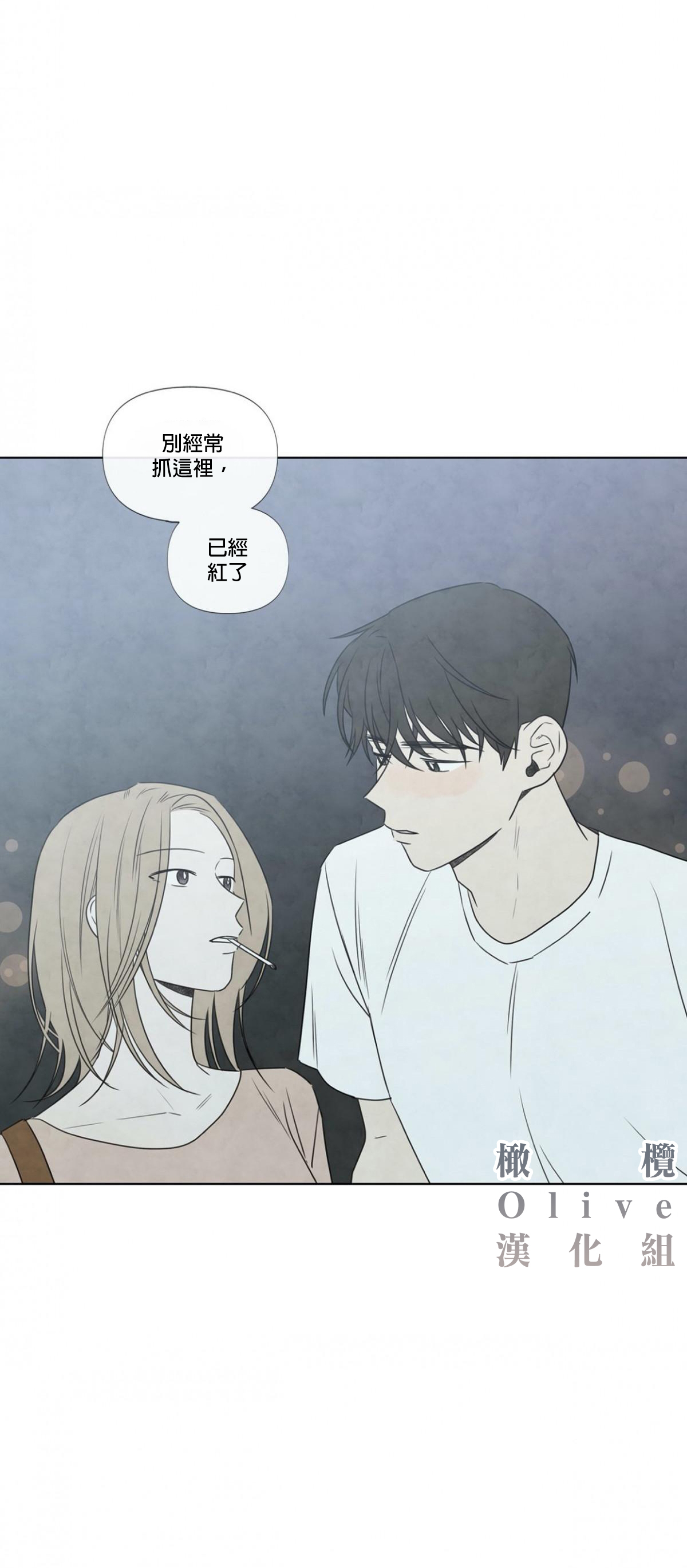 Summer Solstice Point Camp Ch.00-13|夏至点Ch.00~13 - Page 66