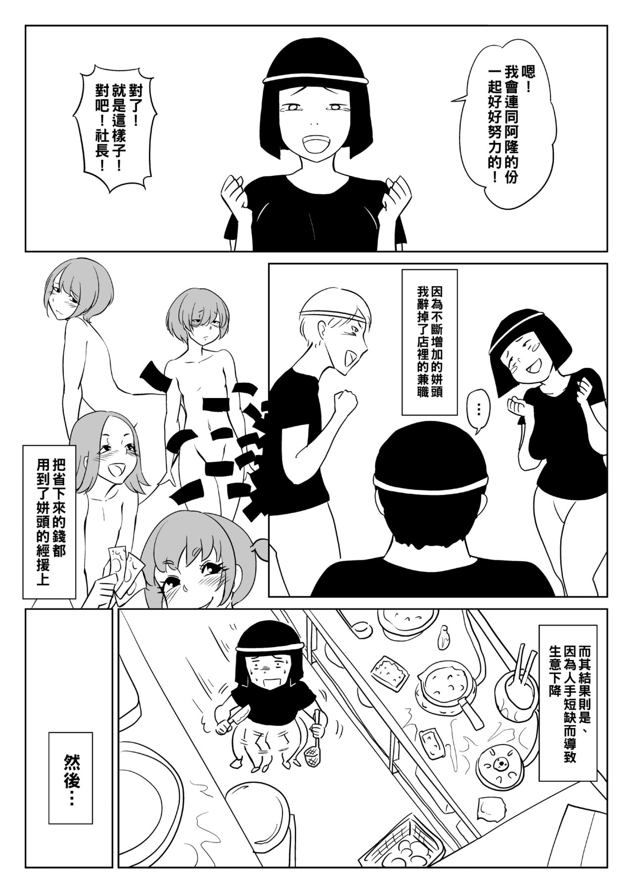 アイムPオジ（Chinese） - Page 13