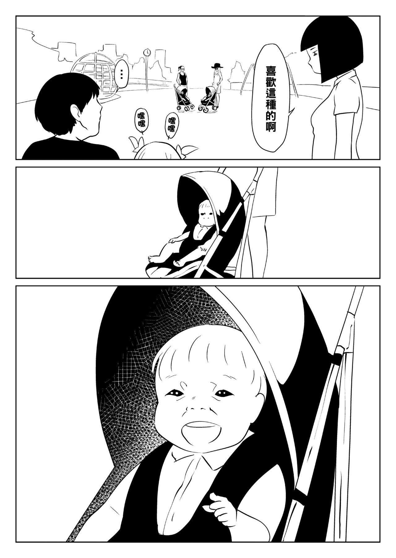 アイムPオジ（Chinese） - Page 24
