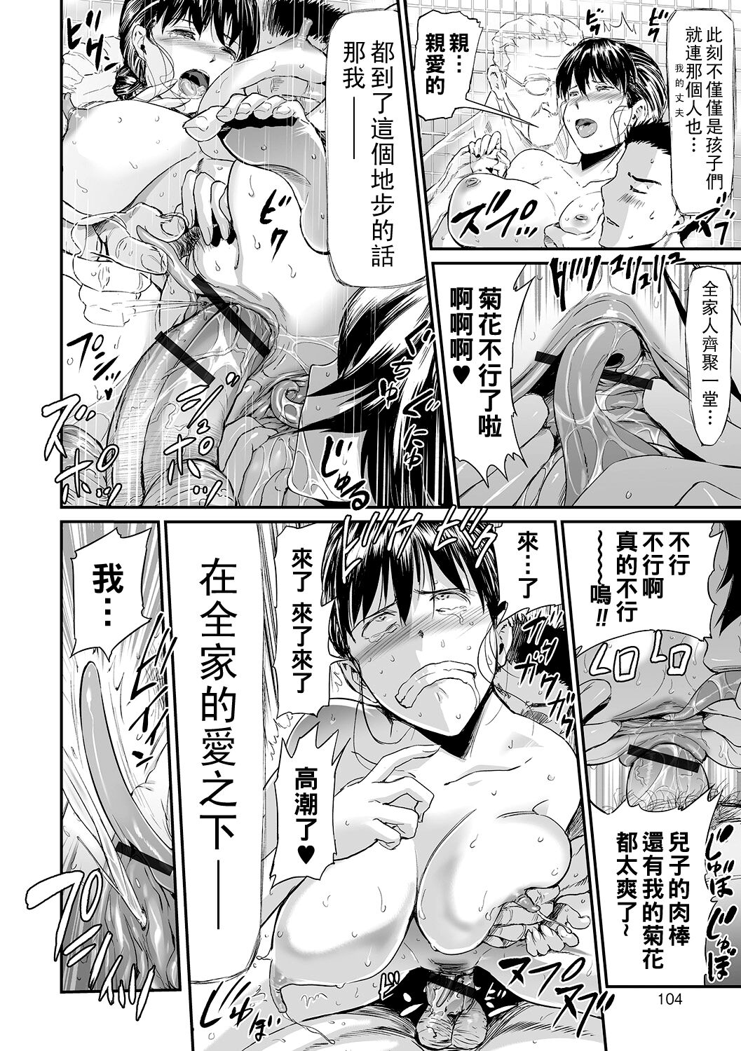 義母と娘のコンチェルト〈姦全版〉 序章-第4章 - Page 104