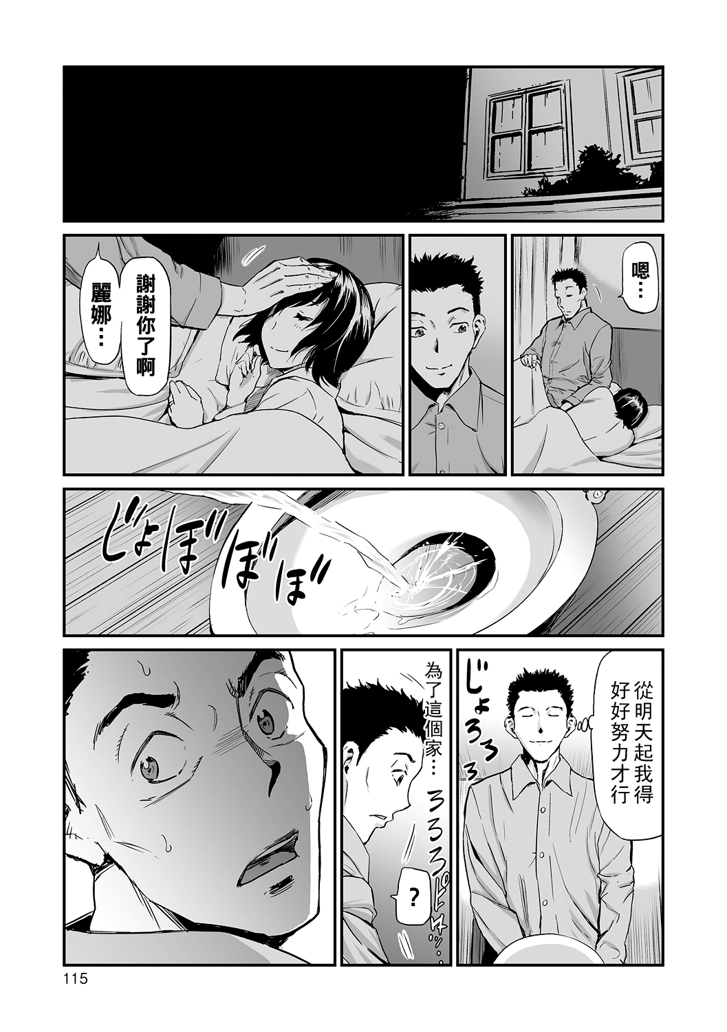 義母と娘のコンチェルト〈姦全版〉 序章-第4章 - Page 115