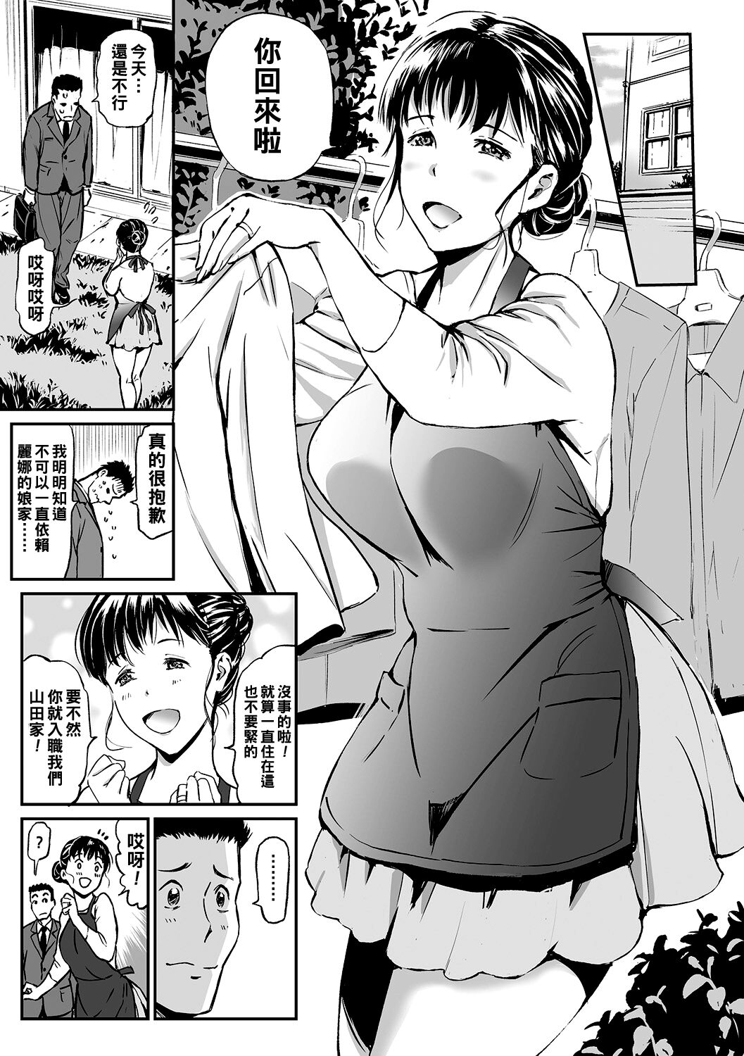 義母と娘のコンチェルト〈姦全版〉 序章-第4章 - Page 21
