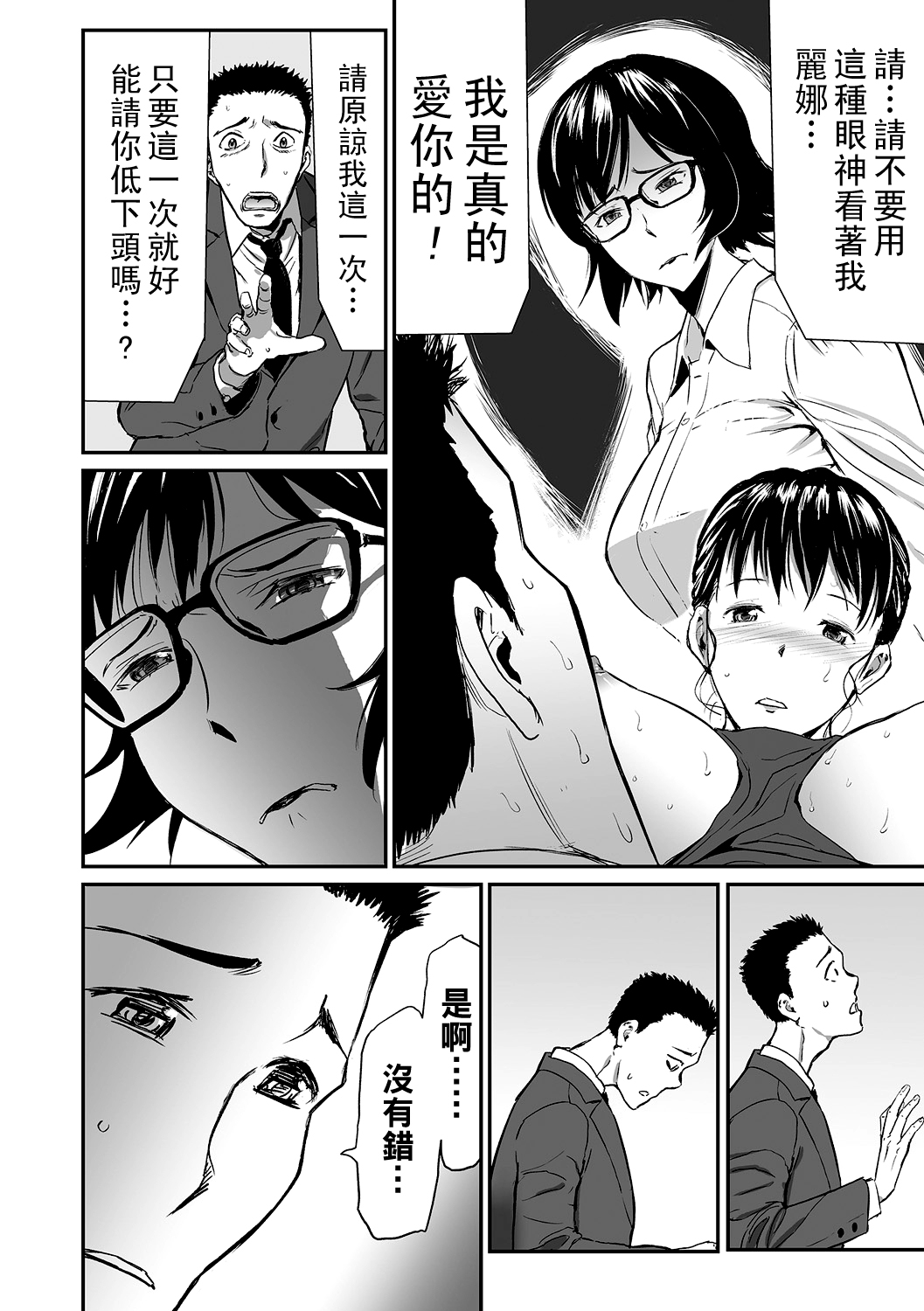 義母と娘のコンチェルト〈姦全版〉 序章-第4章 - Page 38