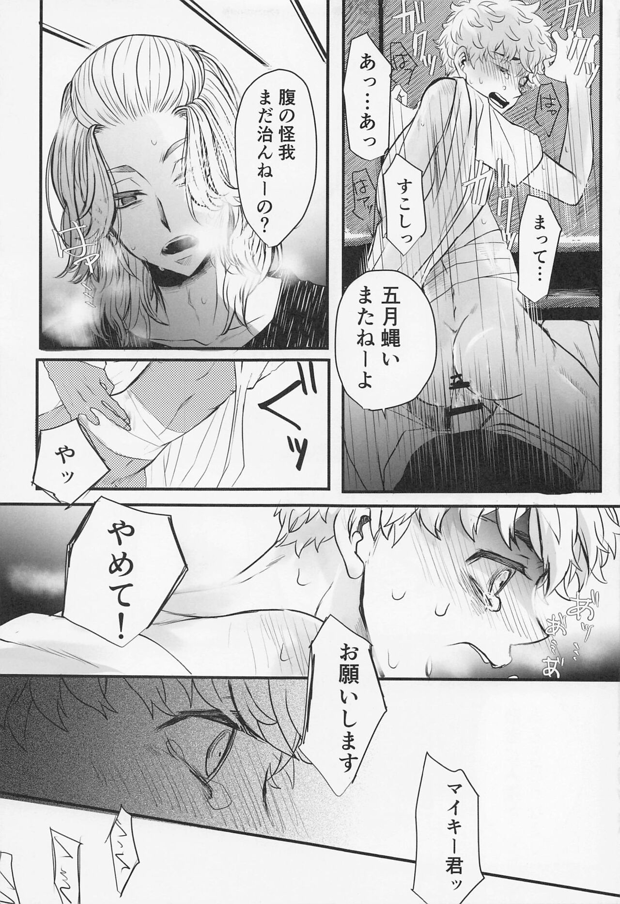 Sore mo Hitotsu no Happy End - Page 15