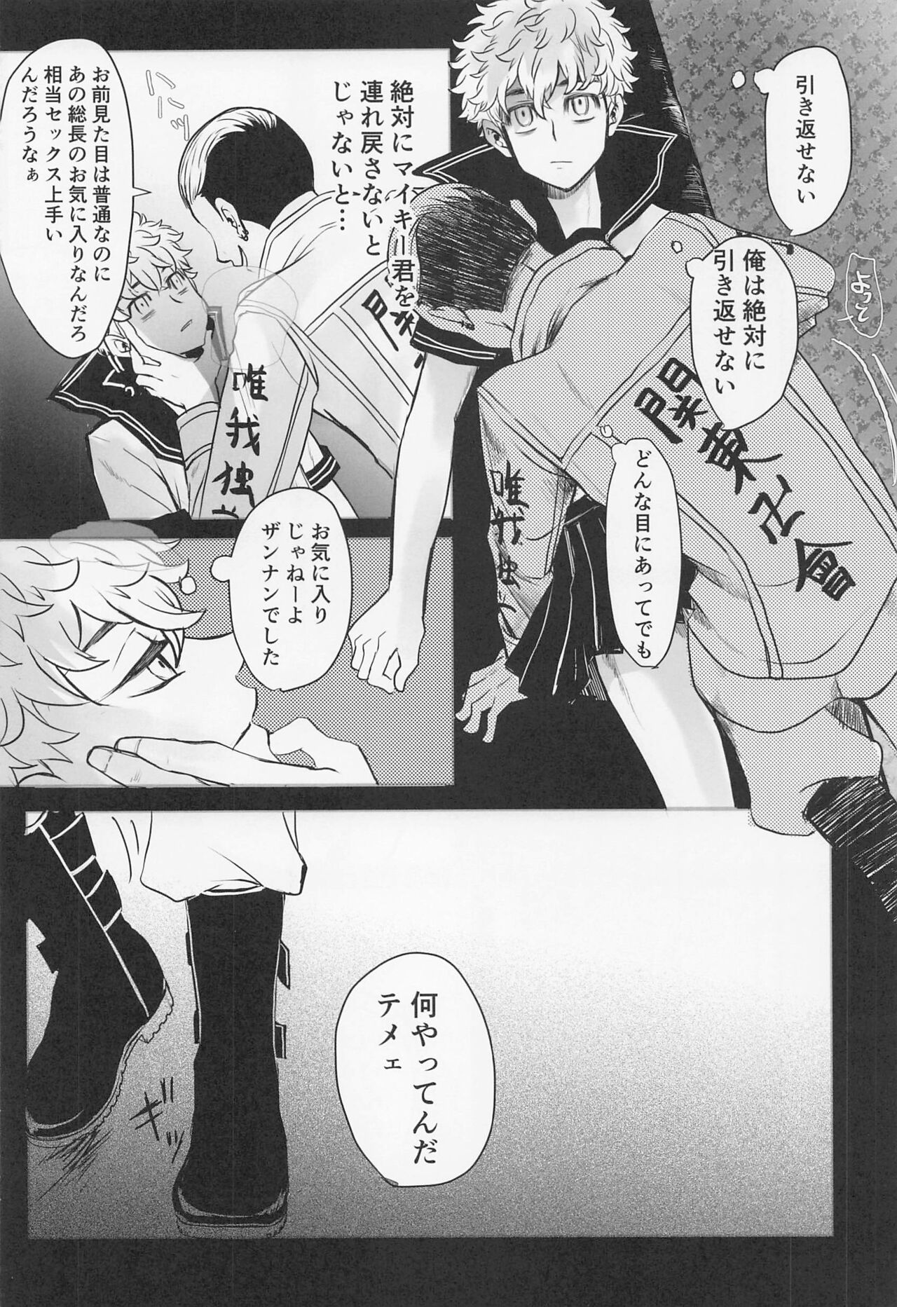 Sore mo Hitotsu no Happy End - Page 18