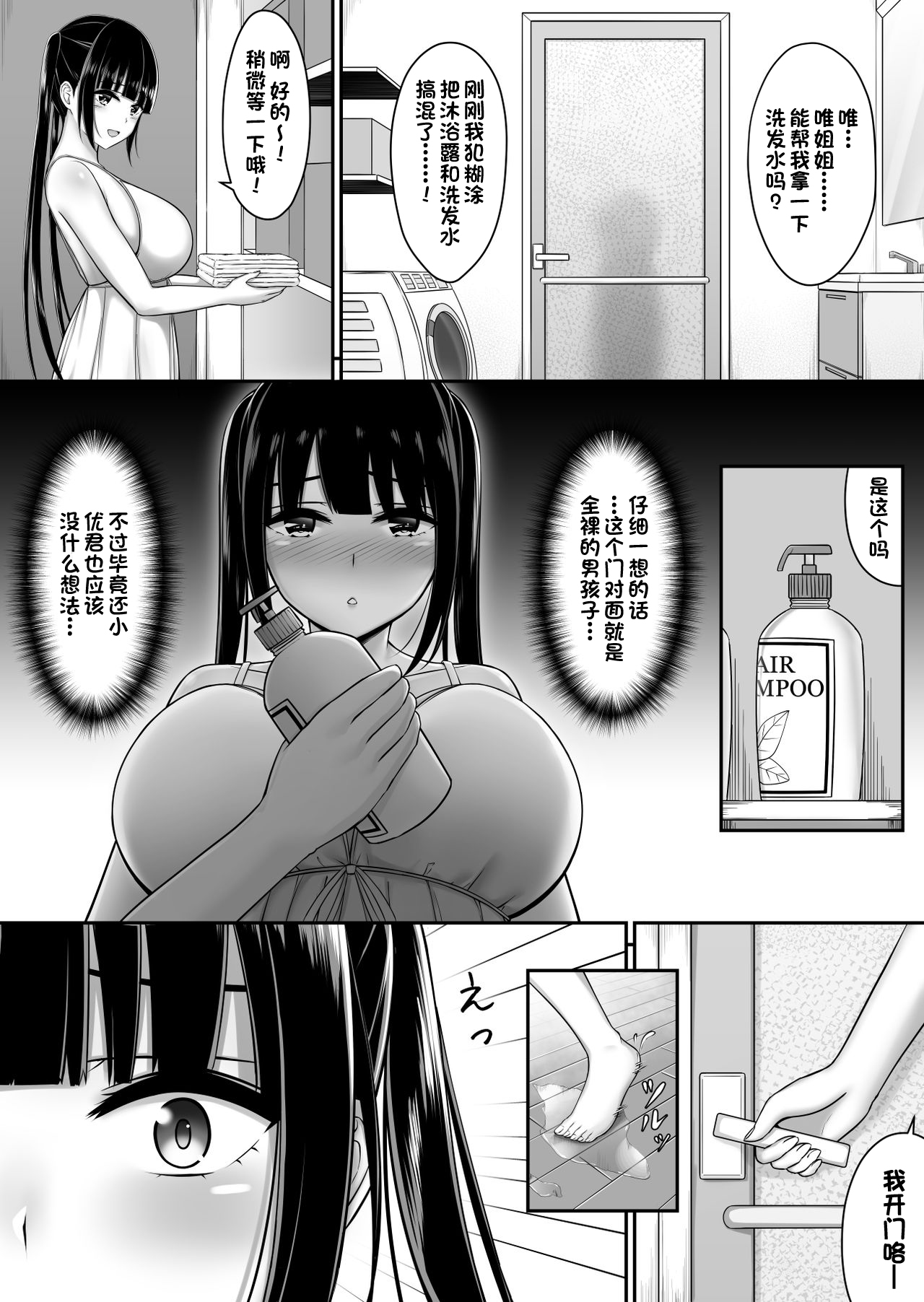 Boku to Onee-chan -Omoide- - Page 9