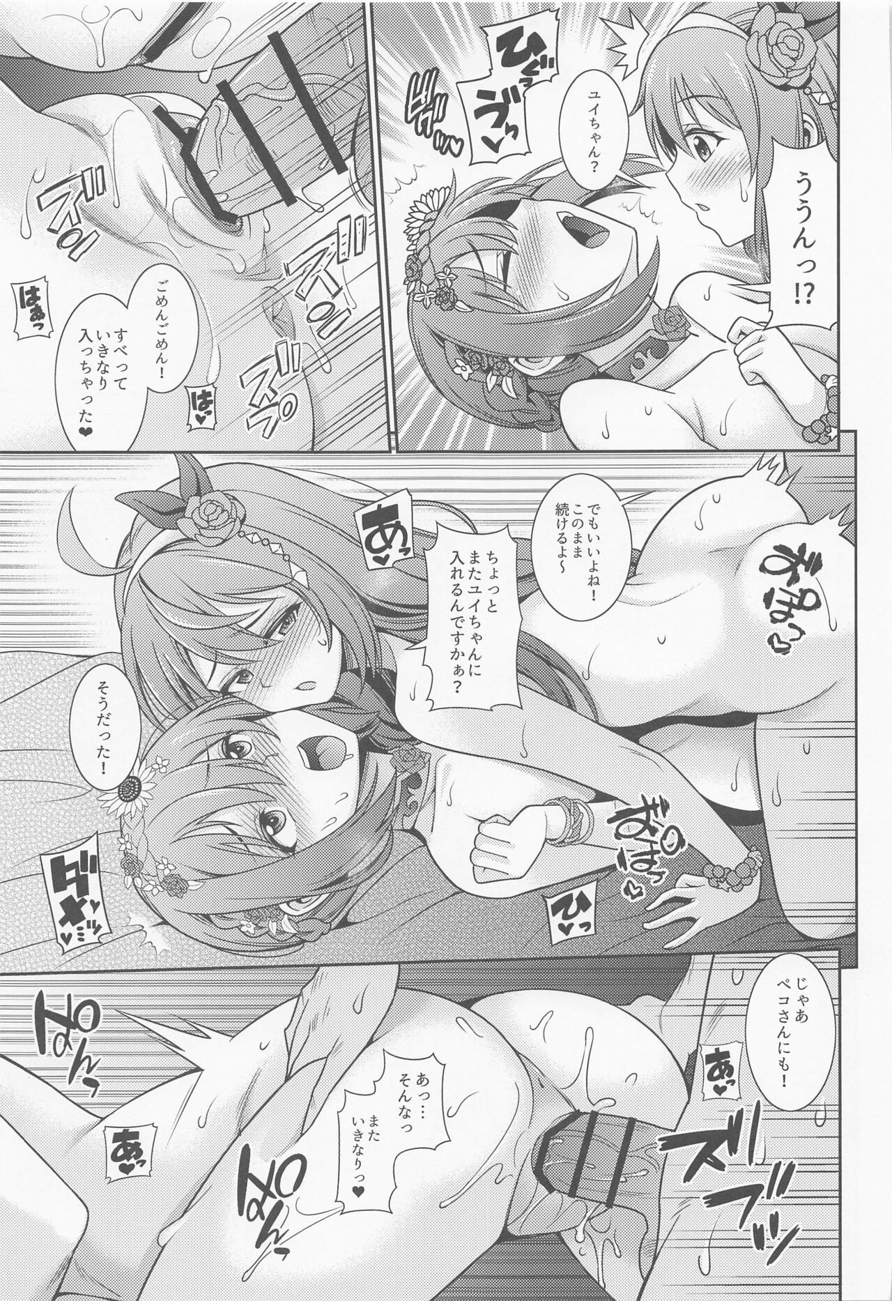Choukoukyuu Soap-jou Kusano Yui ~Nirinsha Double Princess~ - Page 18
