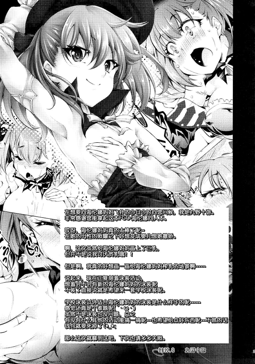 Helena Mama no Deppai Jijou - Page 23