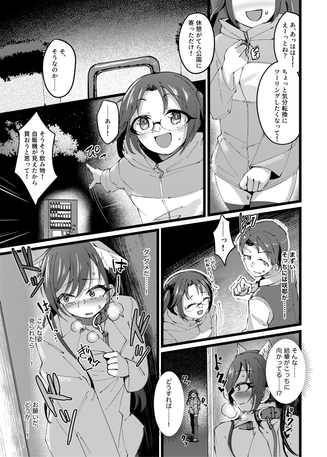 Sakuya to Yoru no Osanpo Suru Hon - Page 18