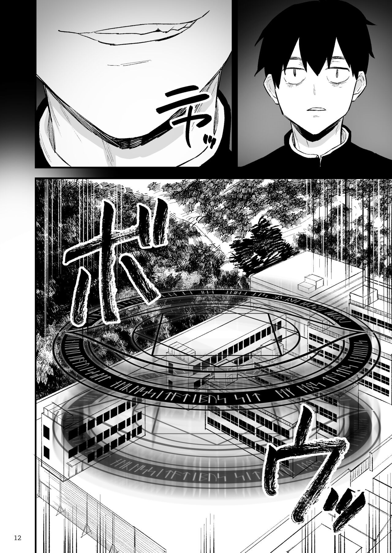 Gakuen o shihai suru juyoku - Page 13
