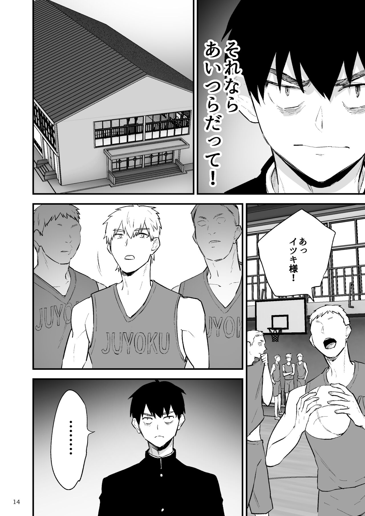 Gakuen o shihai suru juyoku - Page 15