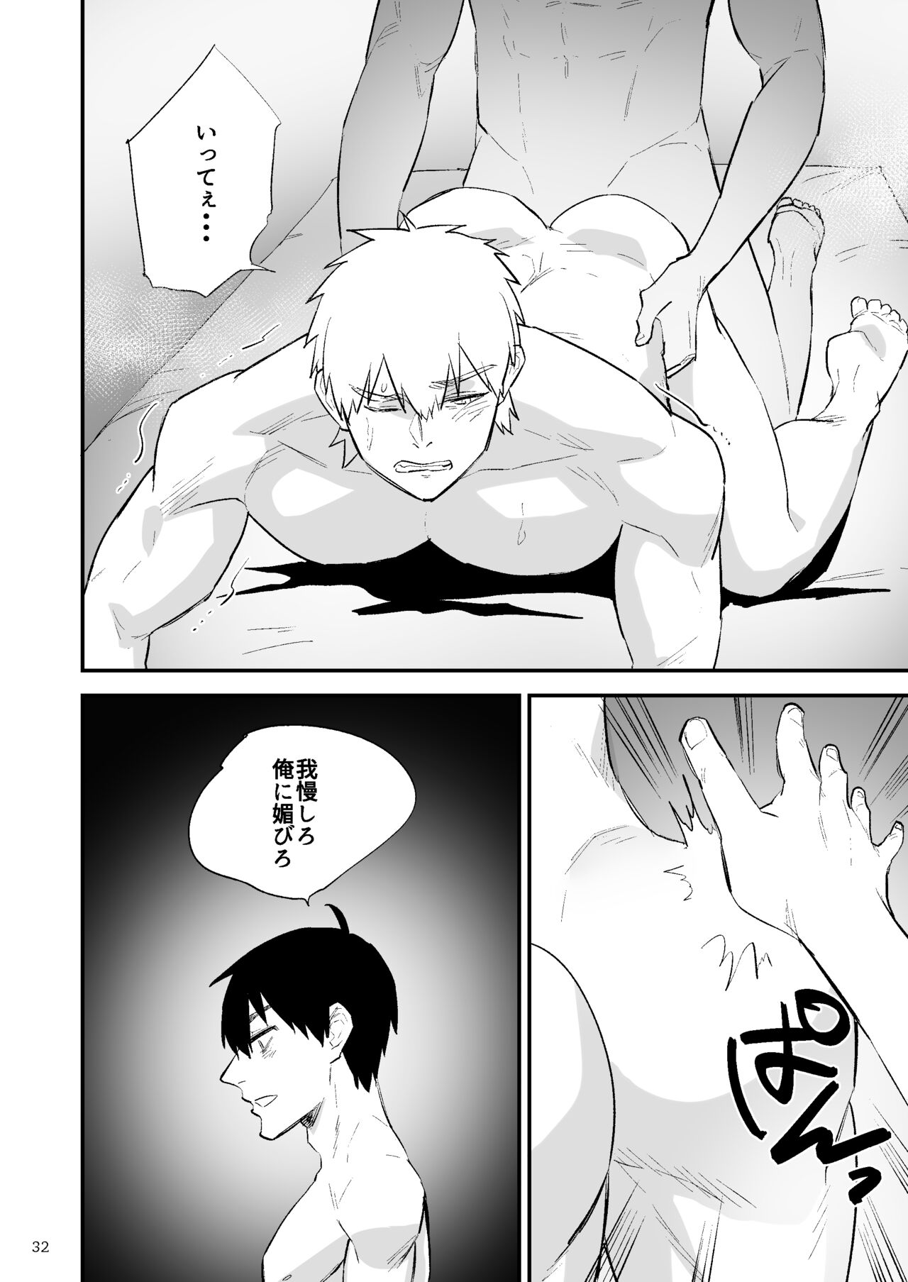Gakuen o shihai suru juyoku - Page 33