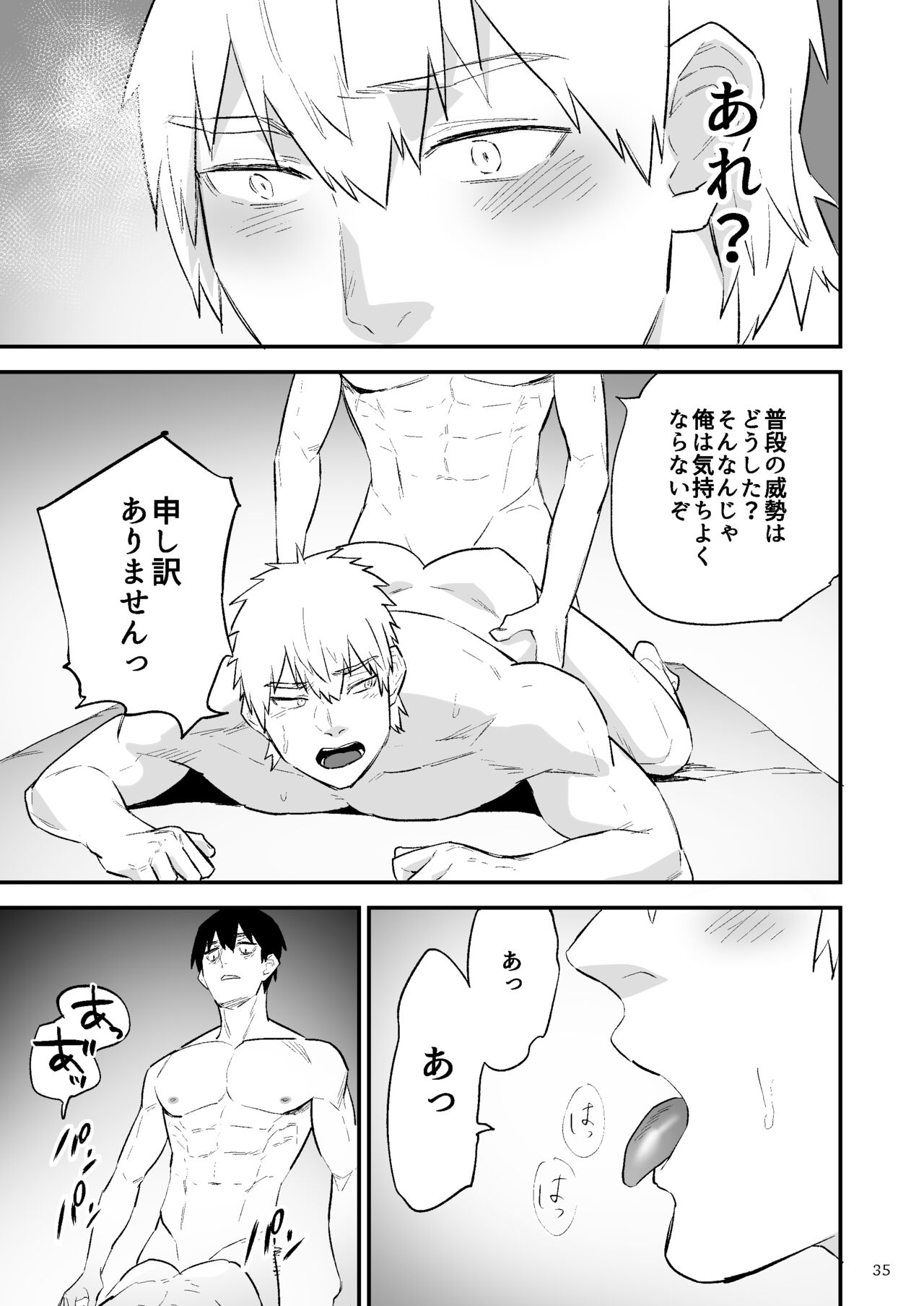 Gakuen o shihai suru juyoku - Page 36