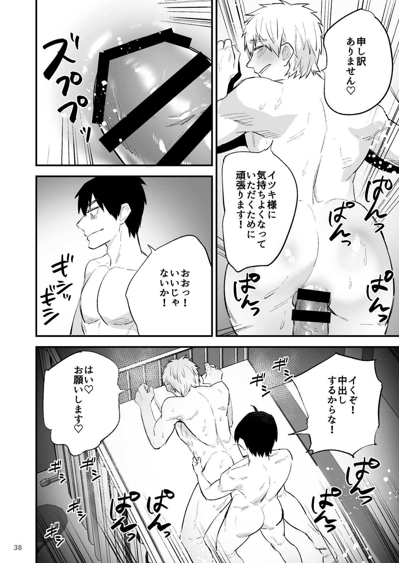 Gakuen o shihai suru juyoku - Page 39
