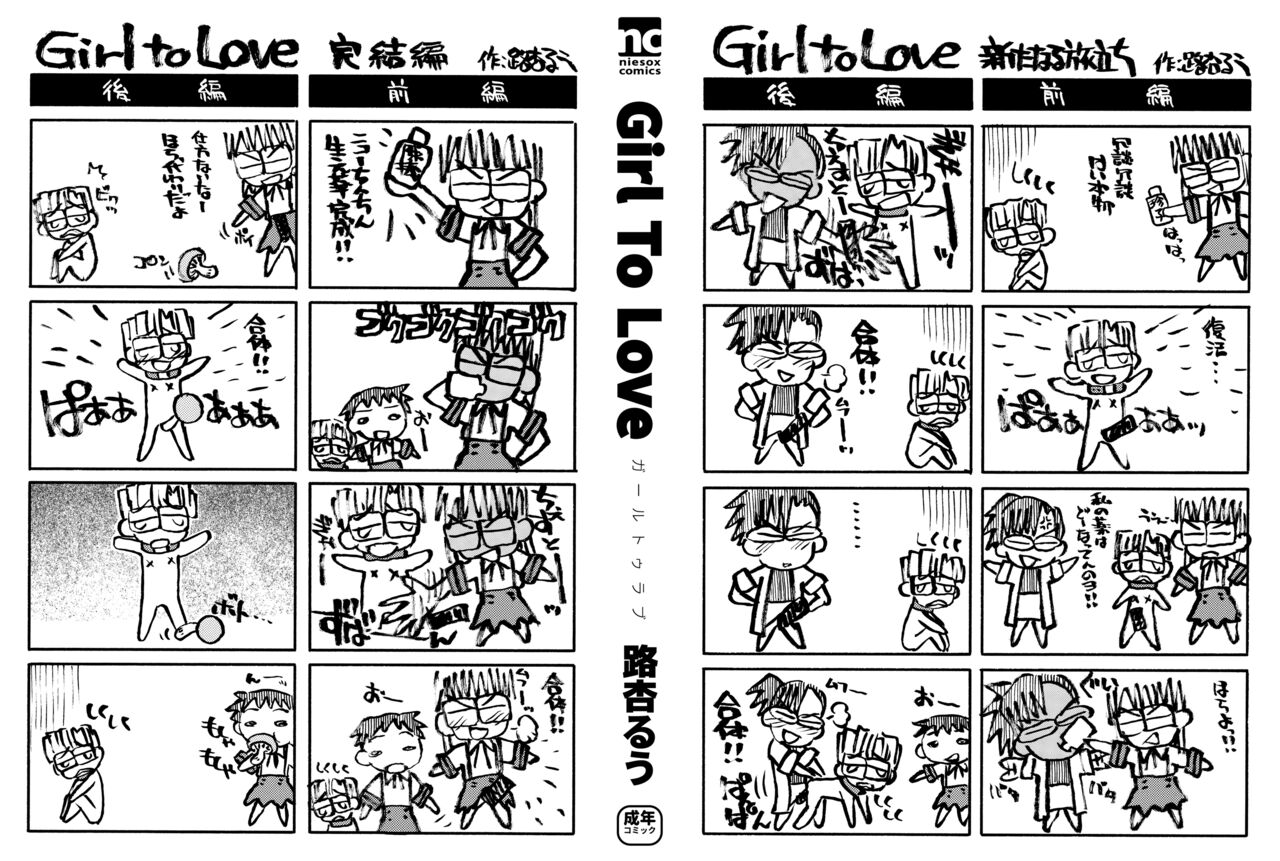 Girl To Love - Page 216