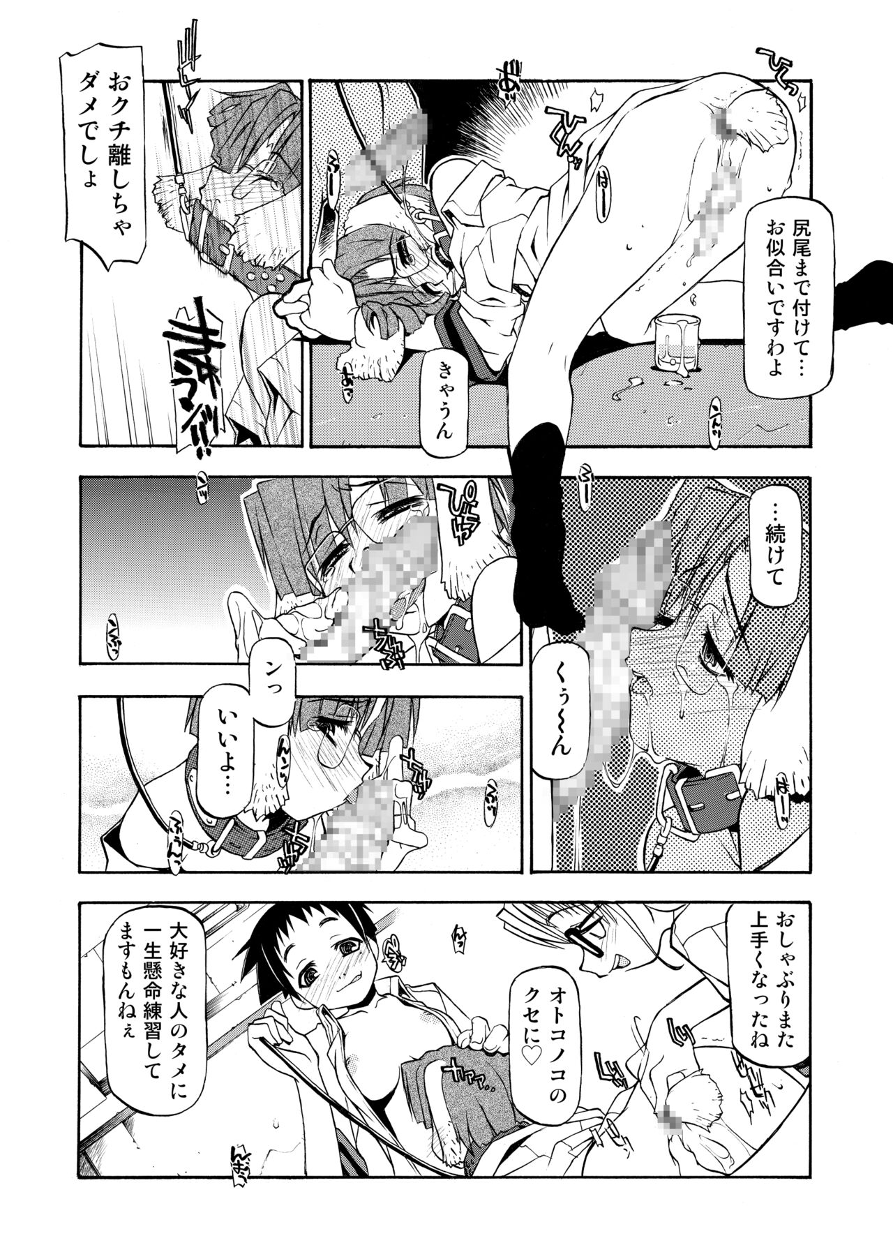 Girl To Love - Page 84