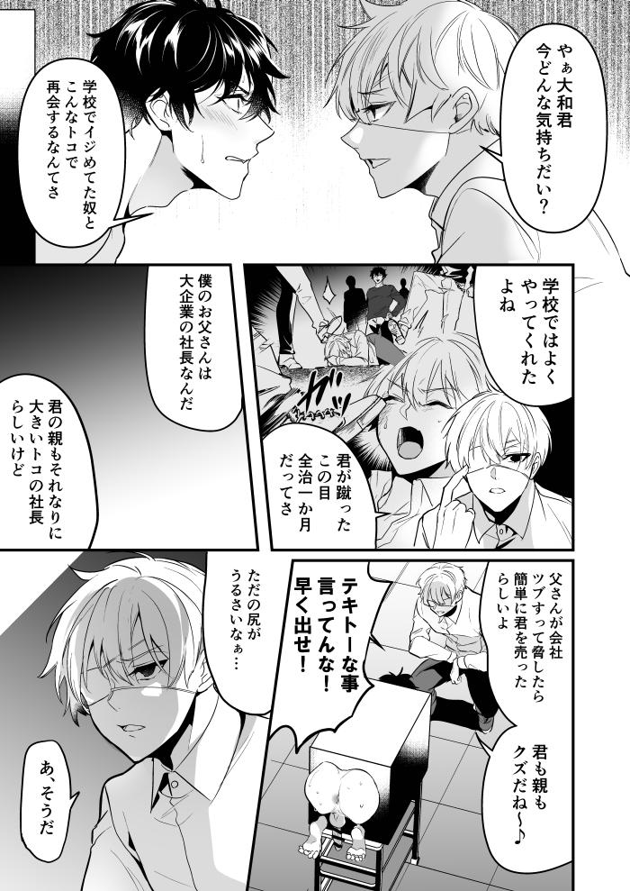 Kabe shiri jigi - Page 11
