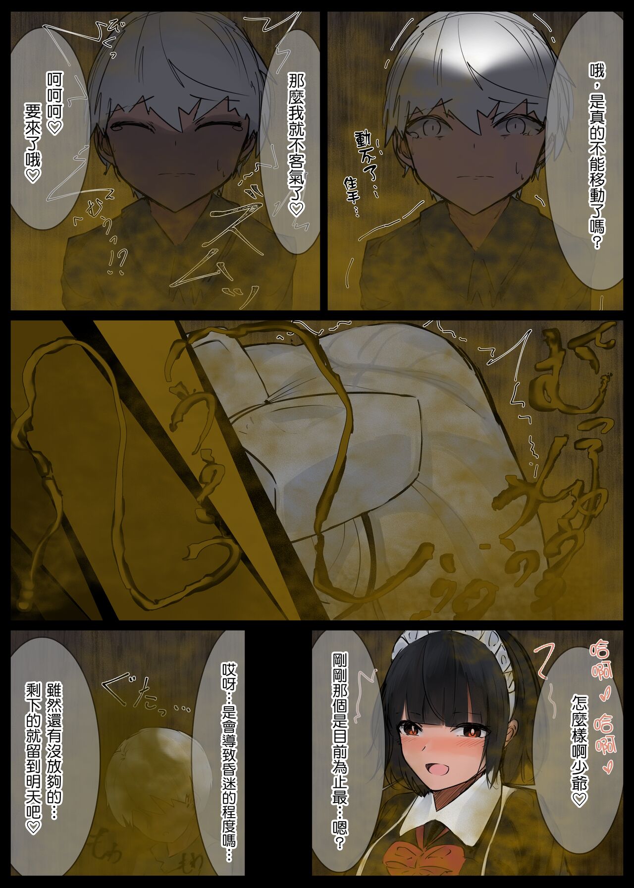 Onara Manga - Maid to Bocchama | 放屁漫畫 - 女僕和少爺 - Page 21