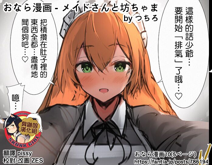 Onara Manga - Maid to Bocchama | 放屁漫畫 - 女僕和少爺 - Page 25
