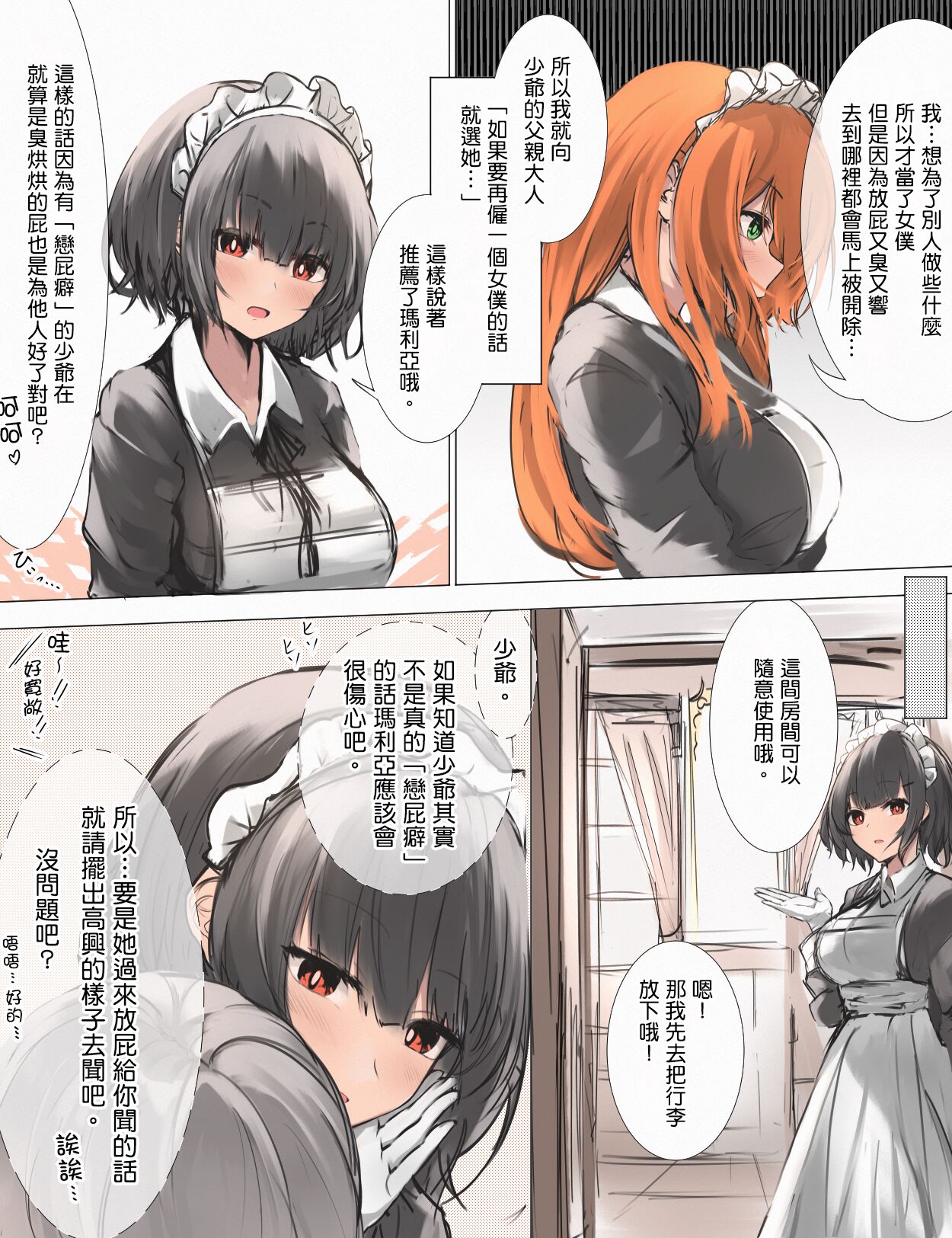 Onara Manga - Maid to Bocchama | 放屁漫畫 - 女僕和少爺 - Page 27