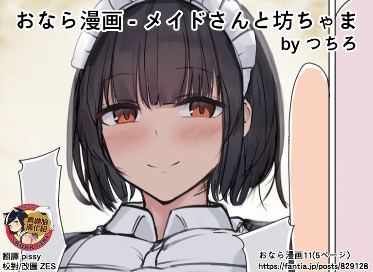 Onara Manga - Maid to Bocchama | 放屁漫畫 - 女僕和少爺 - Page 31