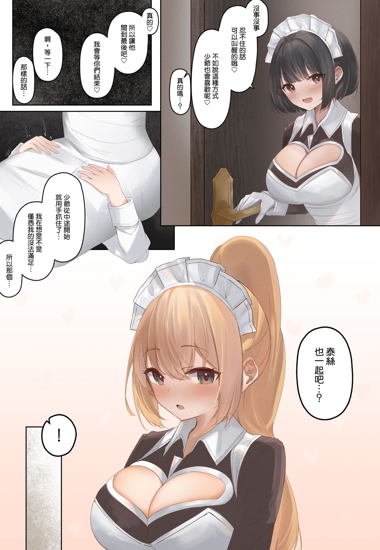 Onara Manga - Maid to Bocchama | 放屁漫畫 - 女僕和少爺 - Page 61