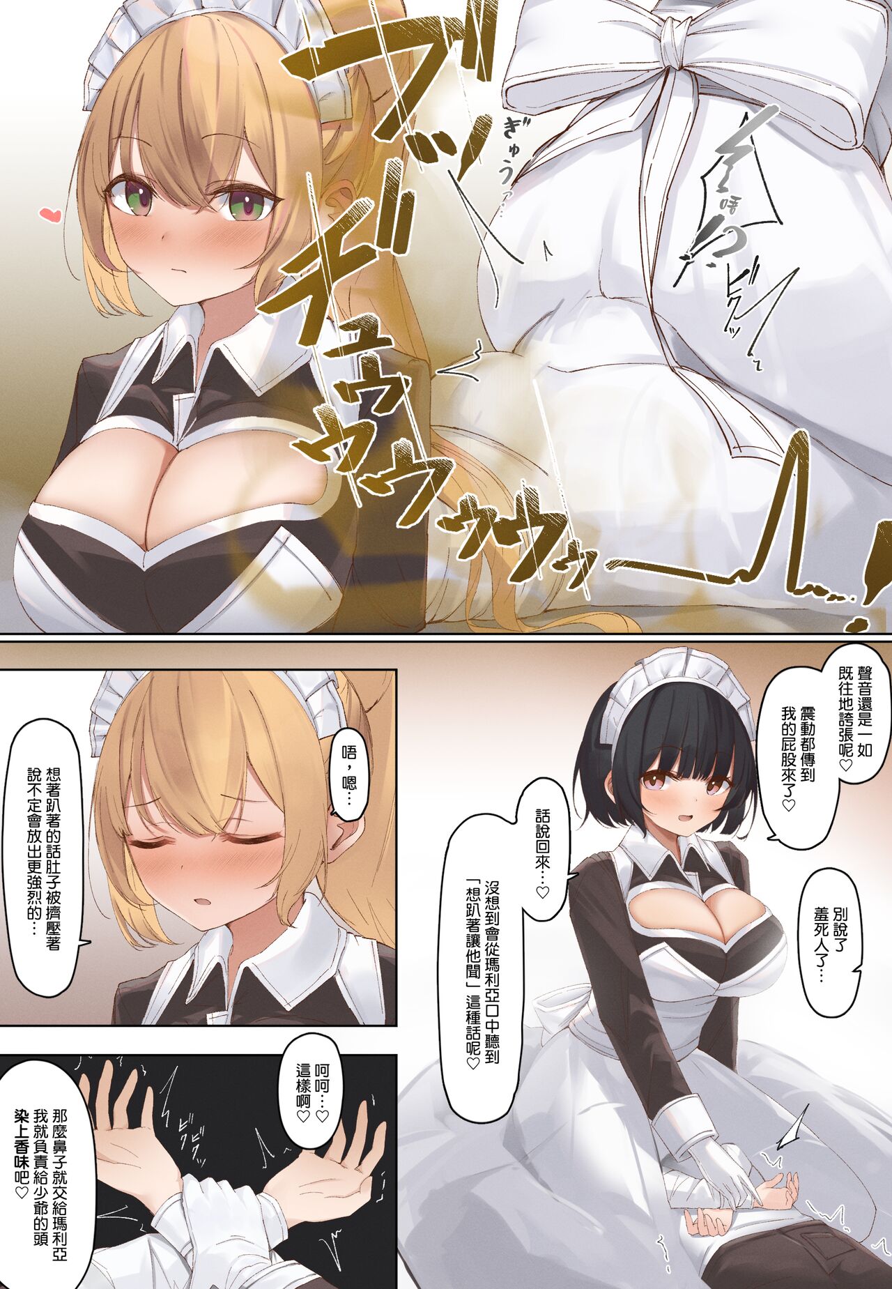 Onara Manga - Maid to Bocchama | 放屁漫畫 - 女僕和少爺 - Page 63