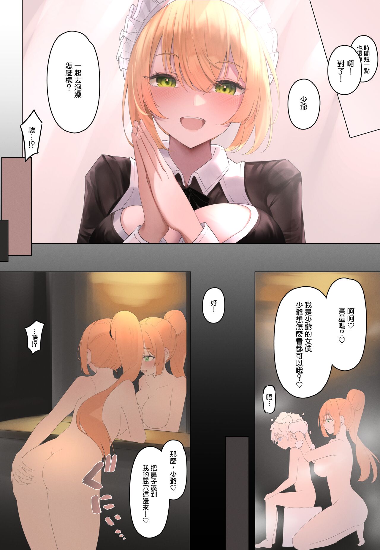 Onara Manga - Maid to Bocchama | 放屁漫畫 - 女僕和少爺 - Page 68